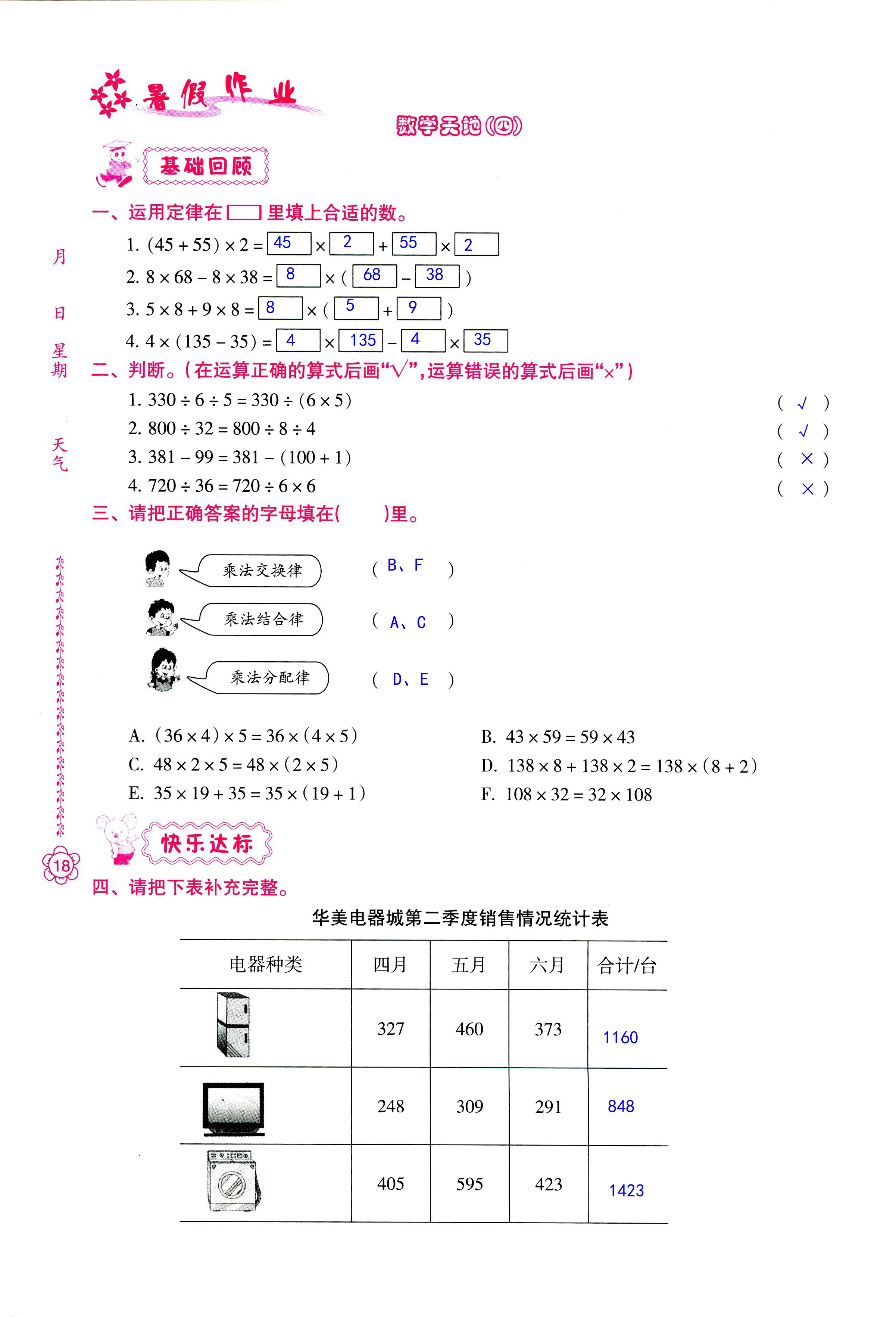 2018年暑假作业四年级南方日报出版社 第18页