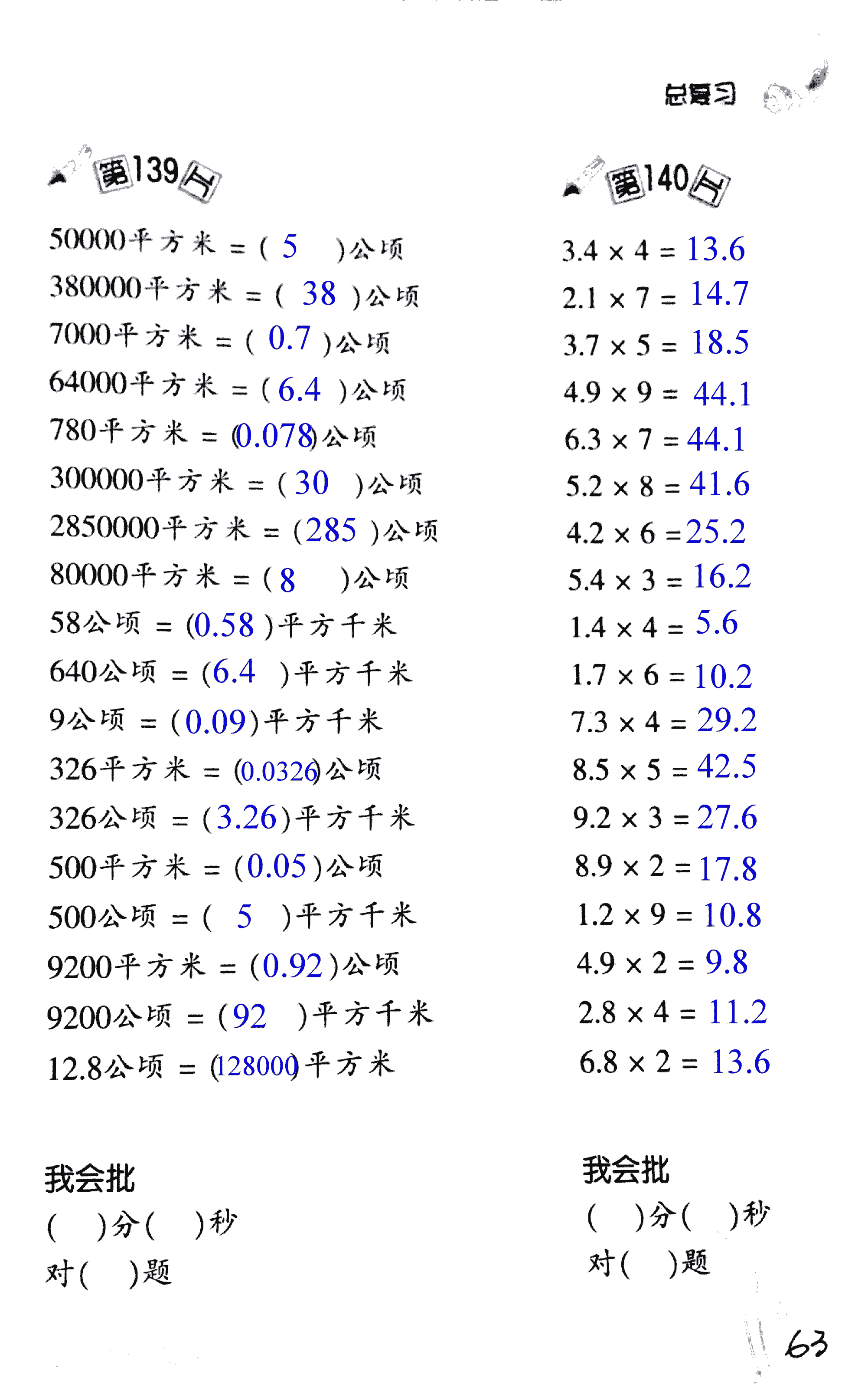 2017年小學(xué)數(shù)學(xué)口算訓(xùn)練五年級(jí)上北師大版 第63頁(yè)