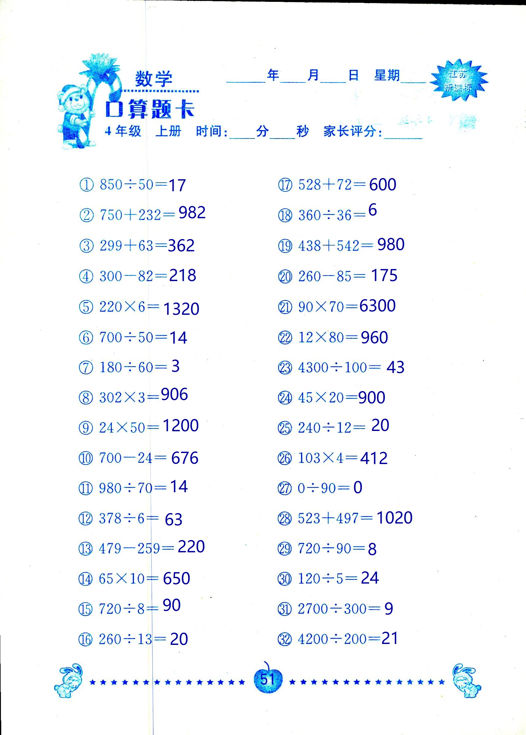 2018年小學(xué)數(shù)學(xué)口算題卡計算加應(yīng)用四年級人教版 第51頁