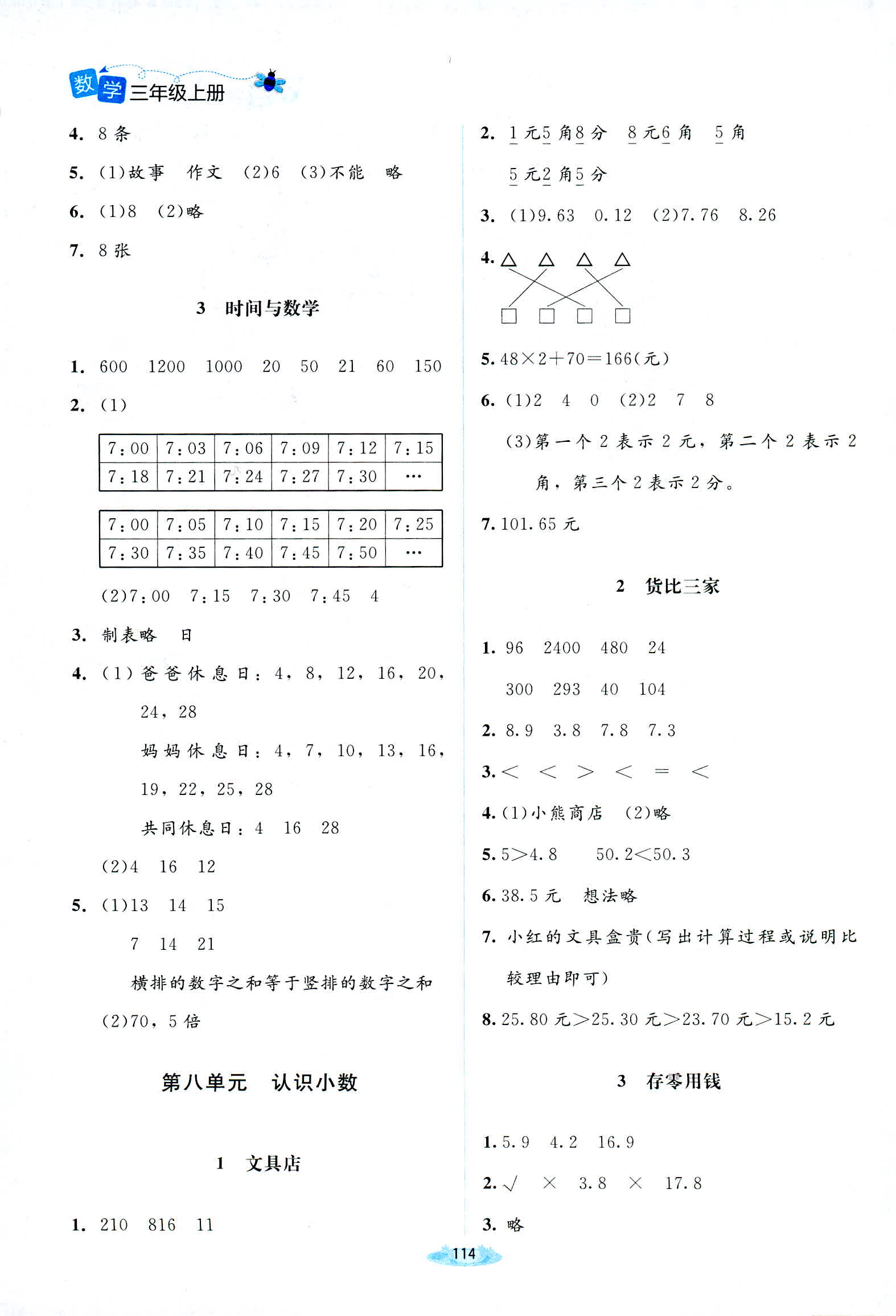 2018年课堂精练三年级数学北师大版 第12页