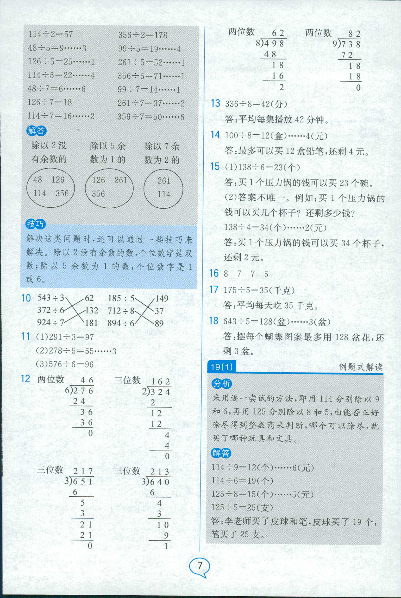 2018年教材解读三年级数学人教版 第23页