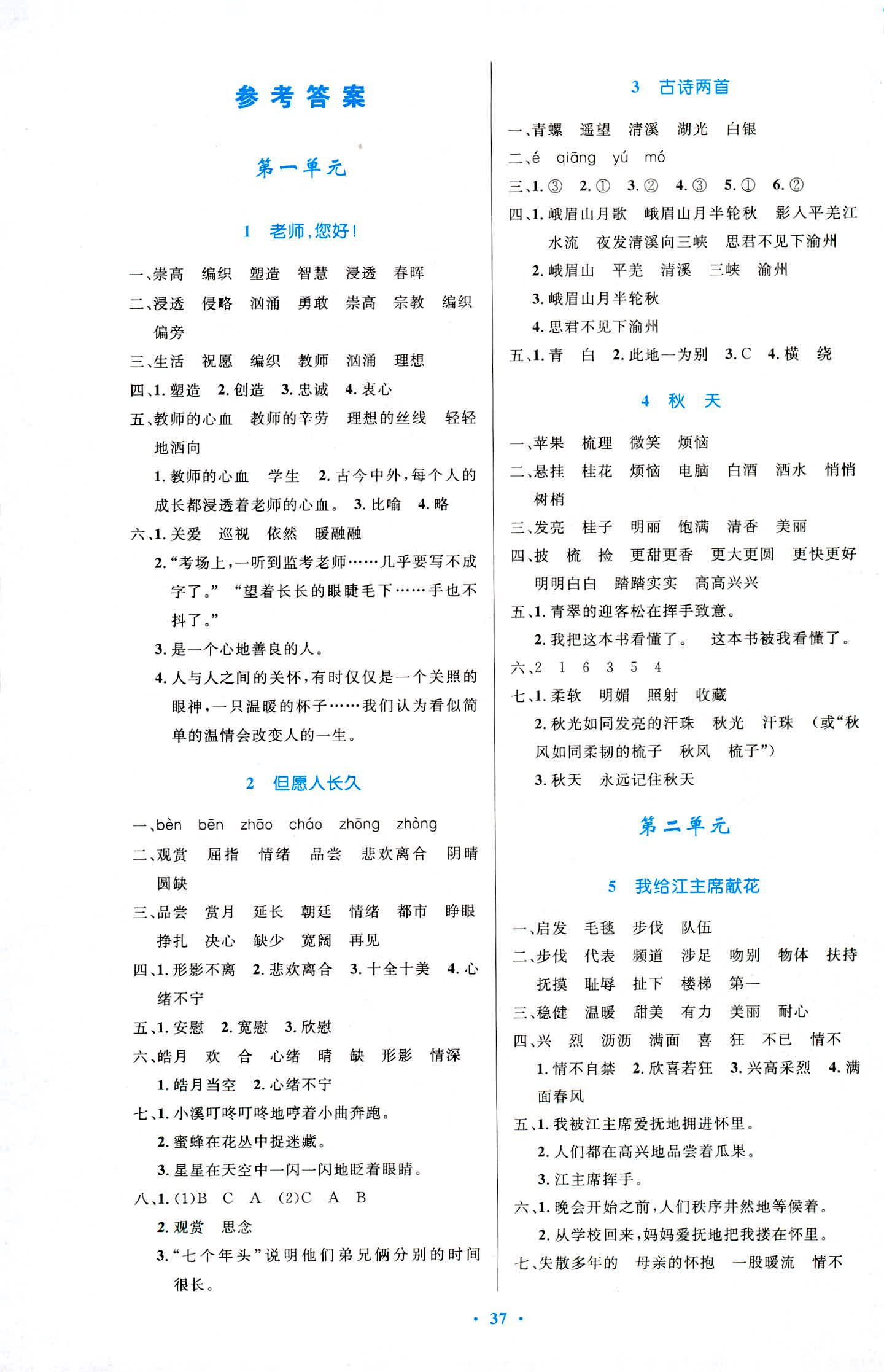 2018年小学同步测控优化设计四年级语文苏教版 第1页