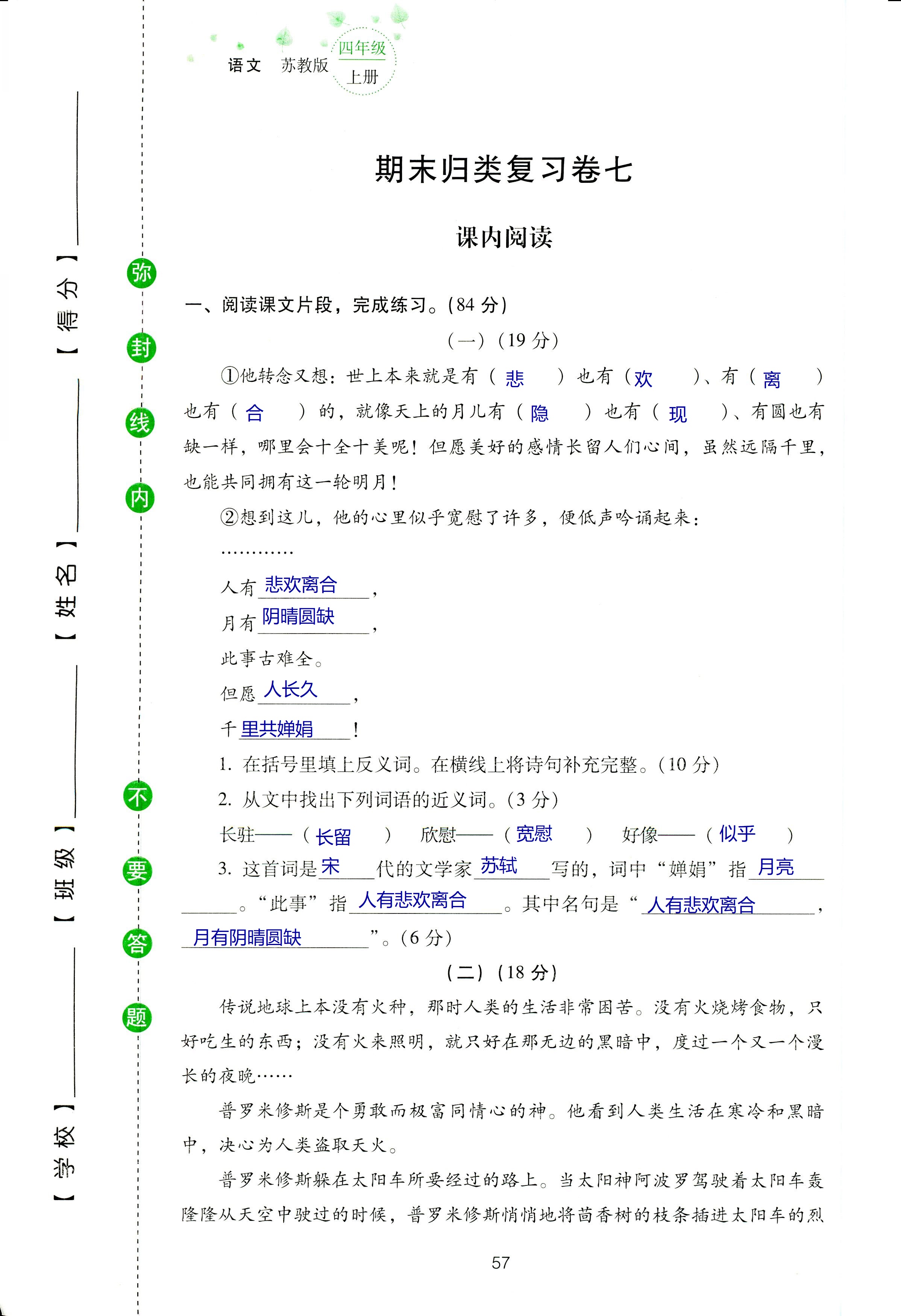 2018年云南省標準教輔同步指導訓練與檢測四年級語文蘇教版 第121頁