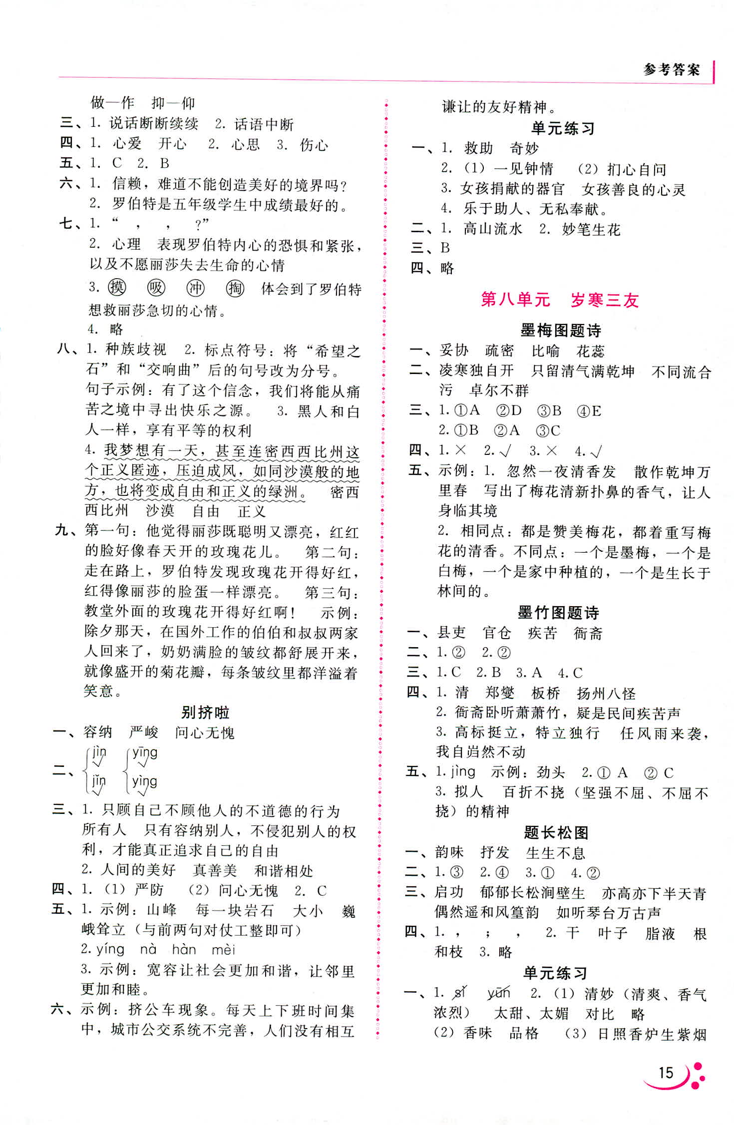 2018年伴你成长北京师范大学出版社六年级语文北师大版 第7页