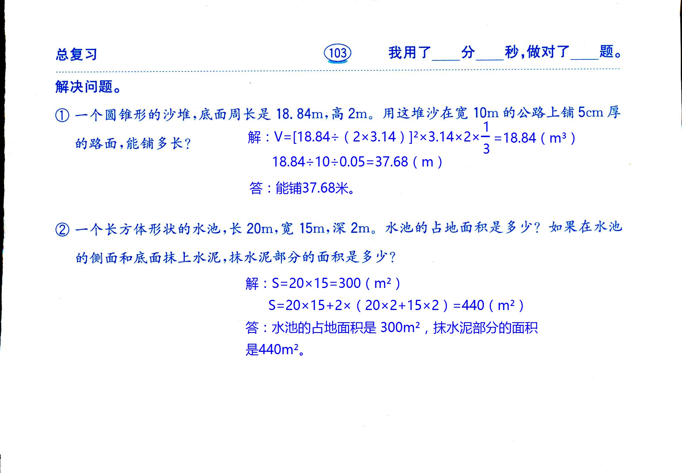 2017年口算題卡齊魯書社六年級數(shù)學(xué)人教版 第103頁