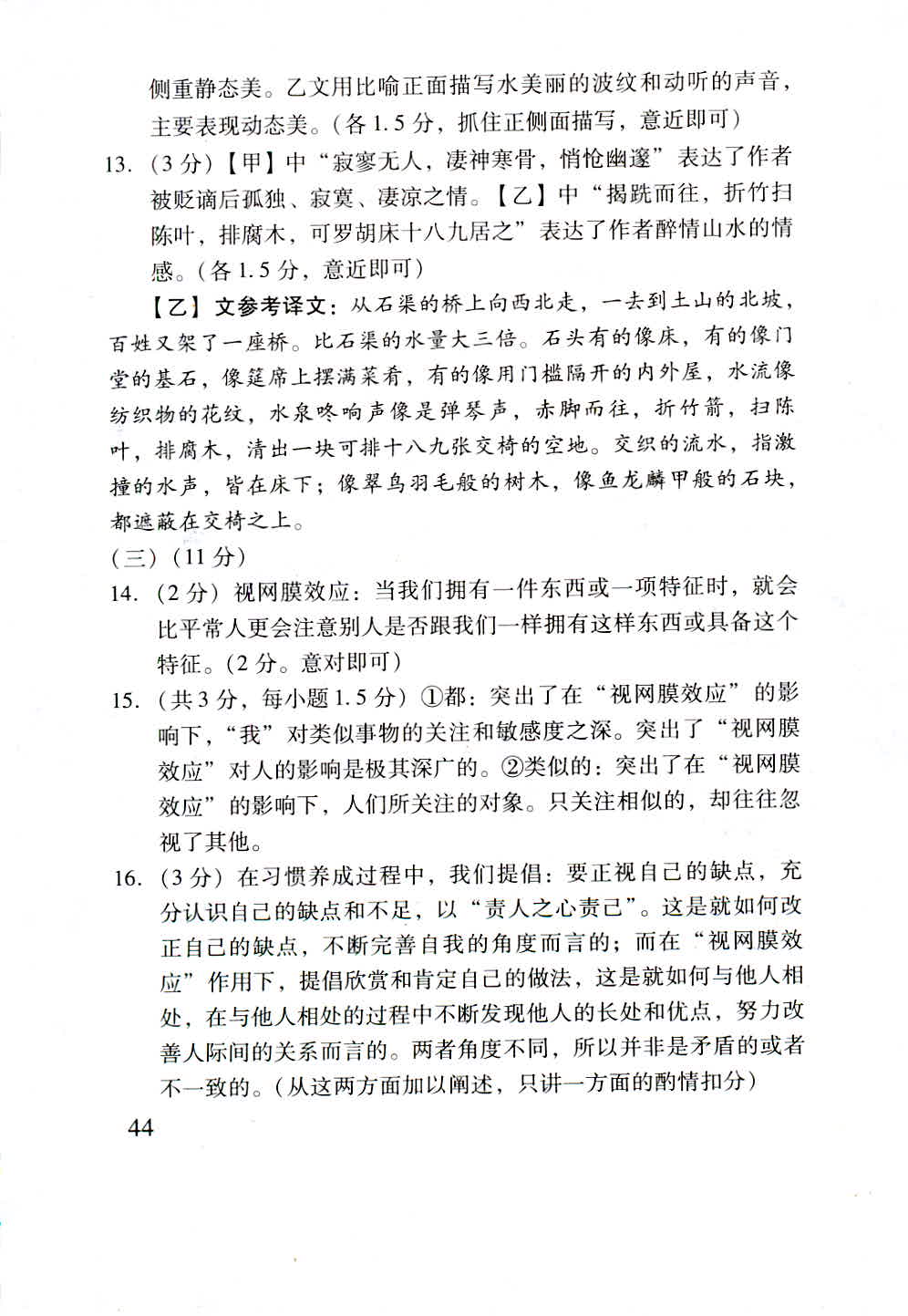 2018年新课程学习质量检测九年级语文人教版 第44页