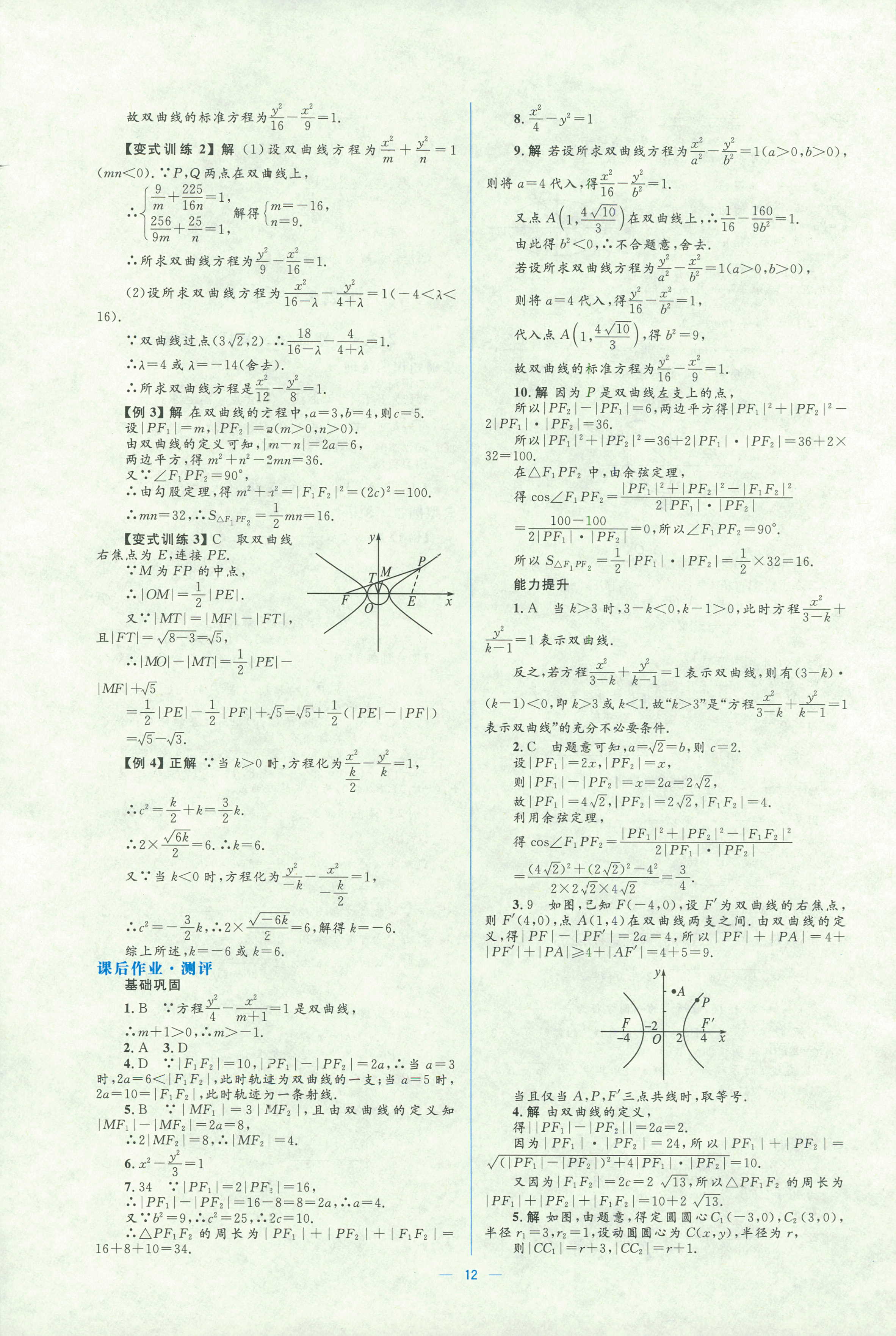 2018年人教金學(xué)典同步解析與測評學(xué)考練選修二數(shù)學(xué)人教版 第12頁