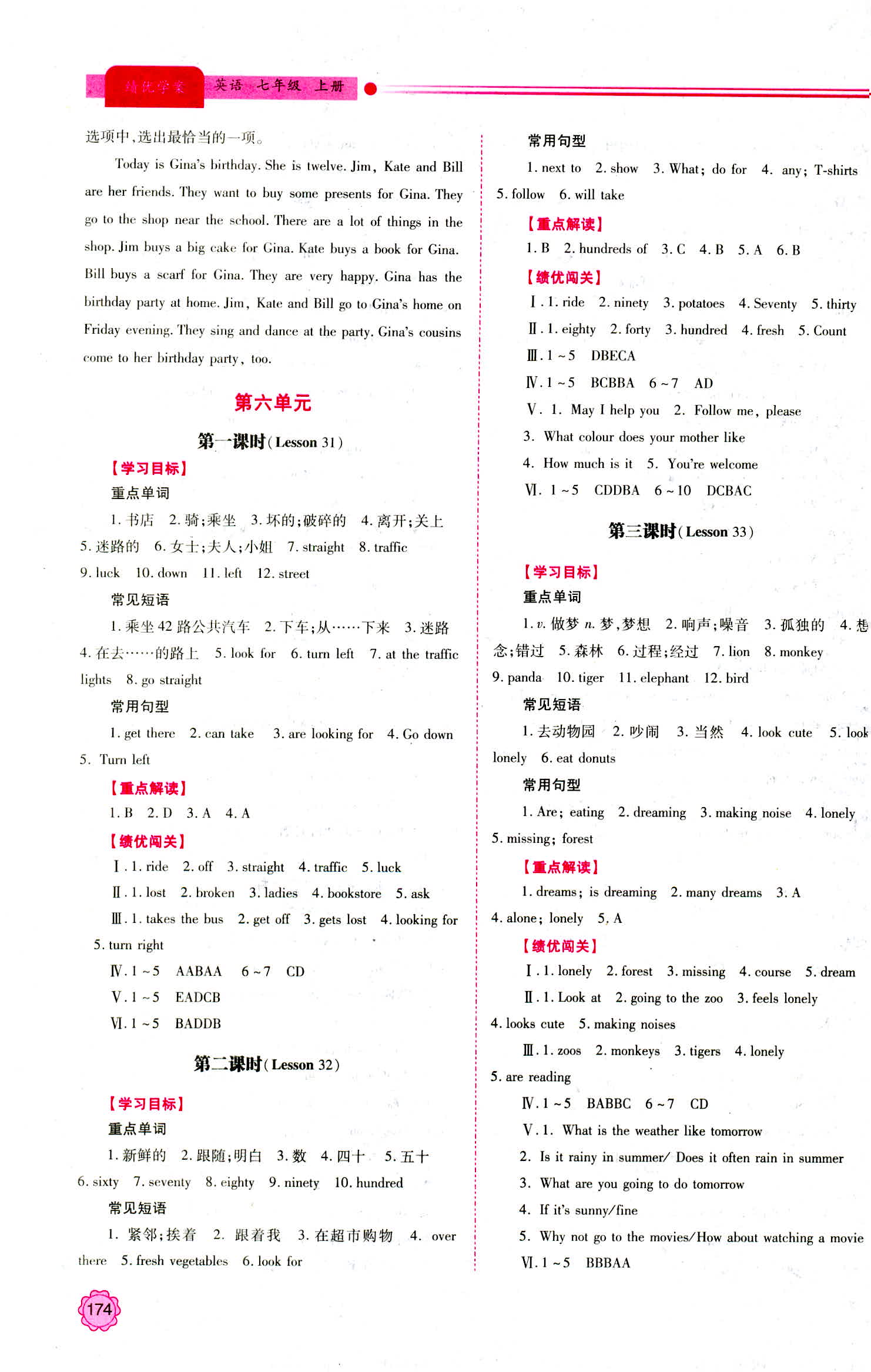 2018年績(jī)優(yōu)學(xué)案七年級(jí)英語(yǔ)冀教版 第16頁(yè)