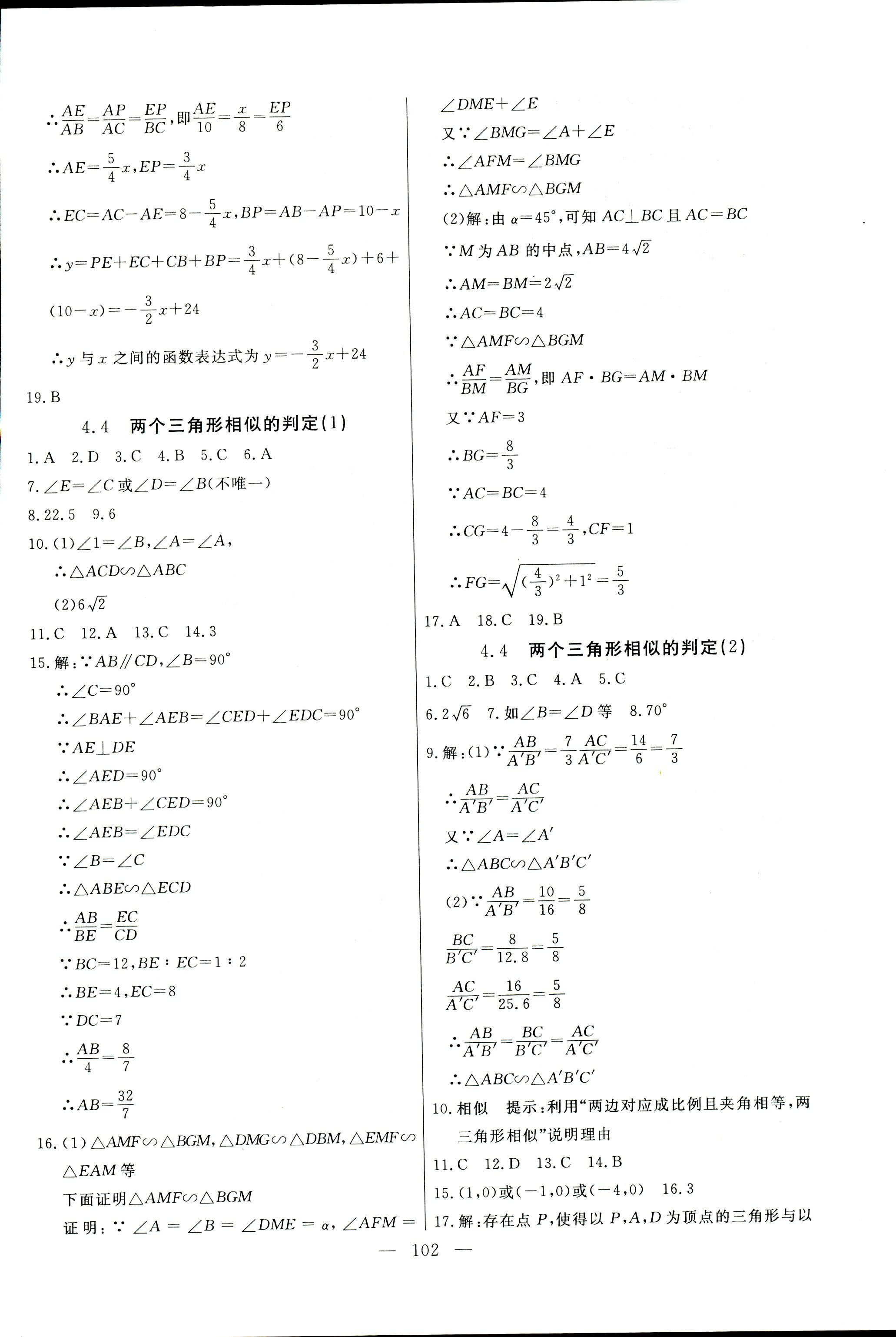 2017年花山小狀元學(xué)科能力達標初中生100全優(yōu)卷九年級數(shù)學(xué)浙教版 第10頁