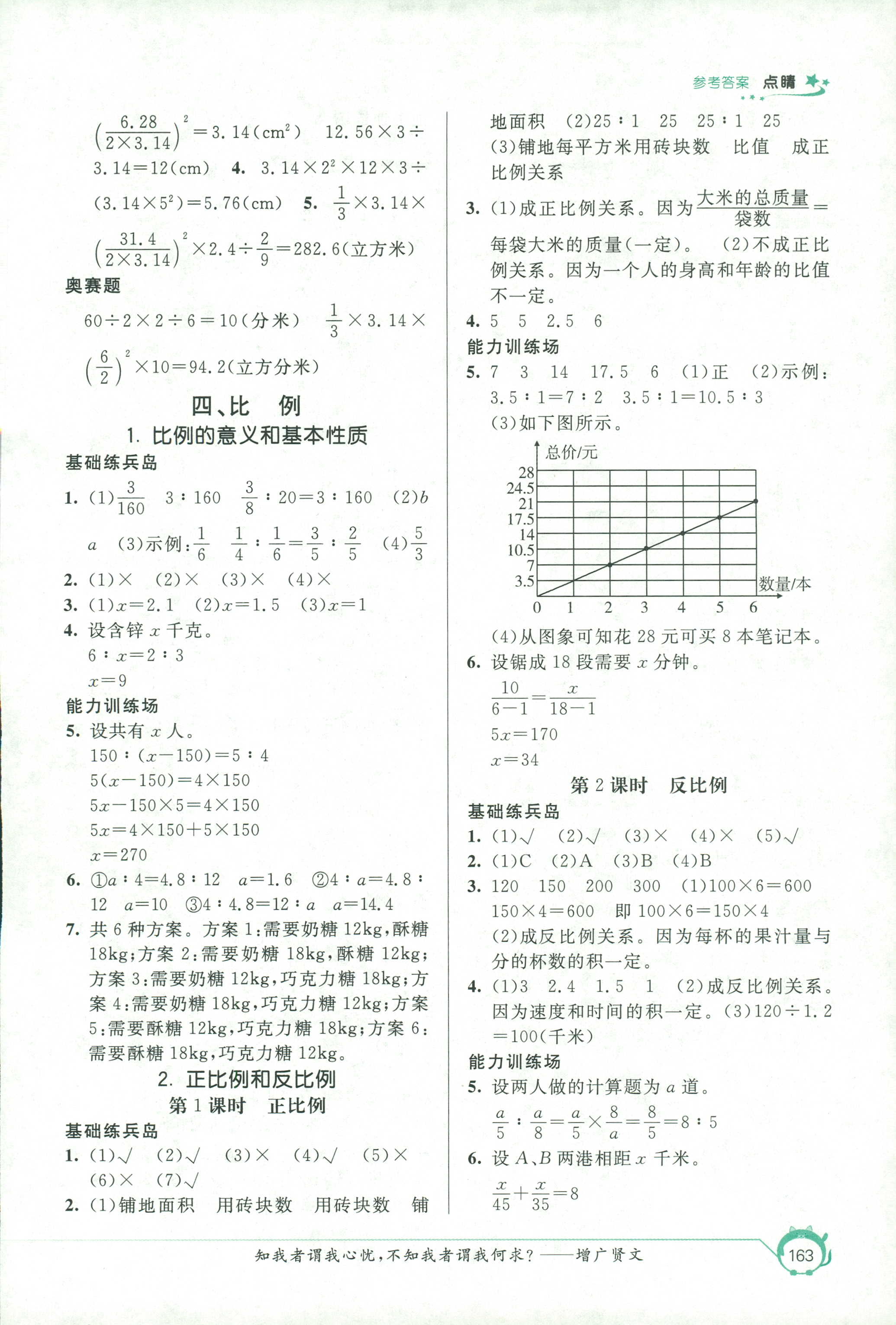 2018年點睛新教材全能解讀六年級數(shù)學人教版 第3頁