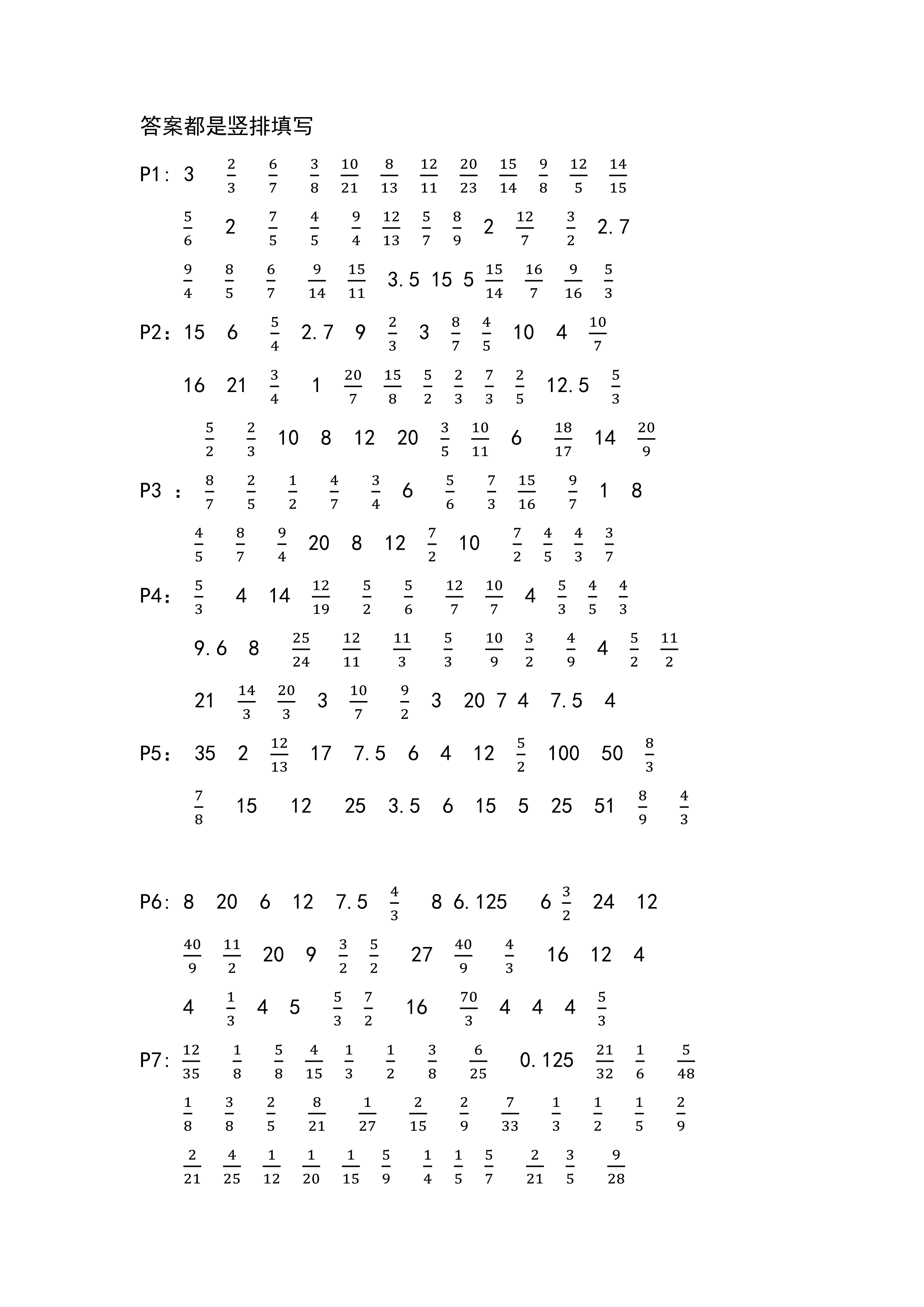 2018年新课标天天练口算六年级数学 第1页