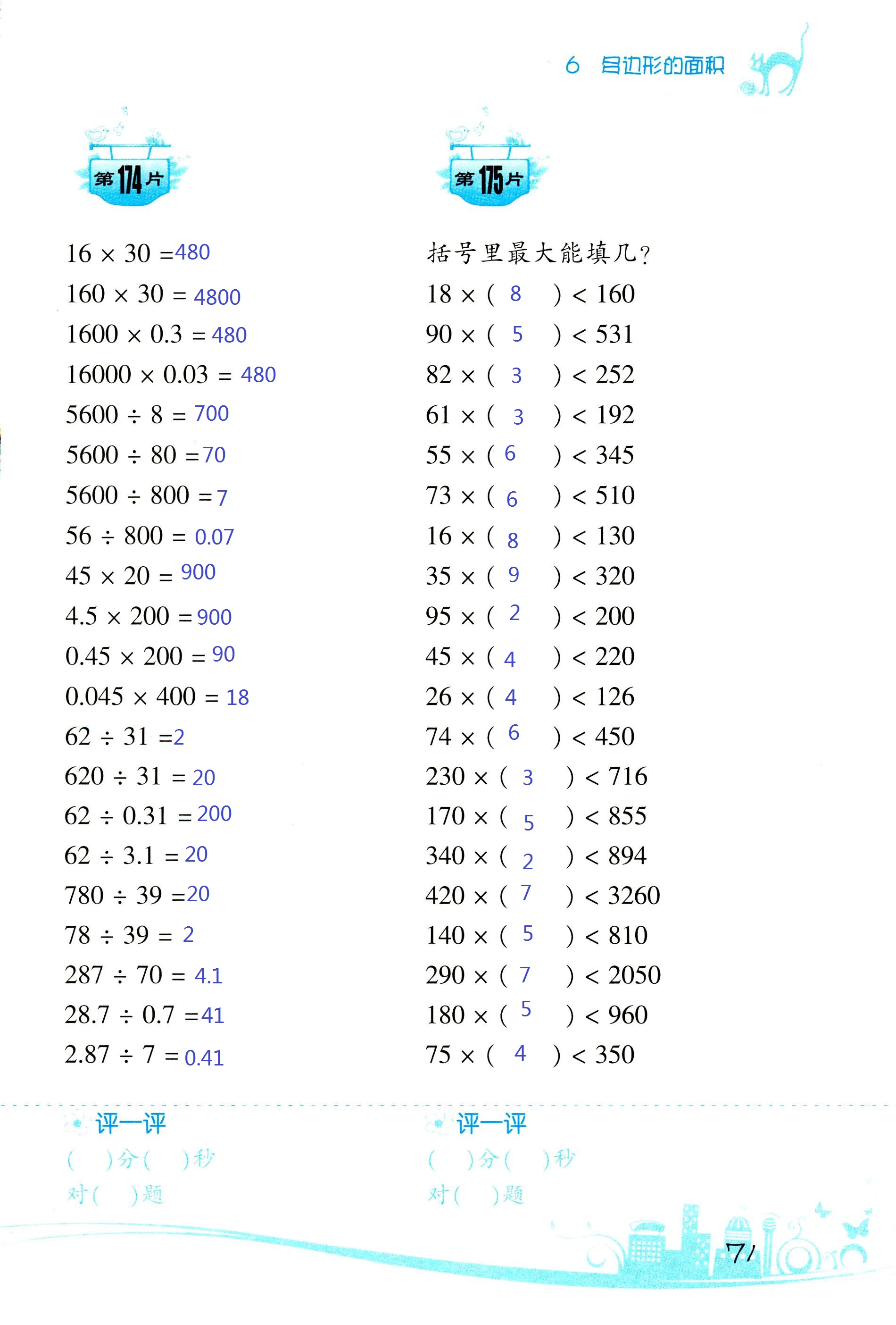 2017年小學數(shù)學口算訓練五年級上人教版雙色版 第71頁