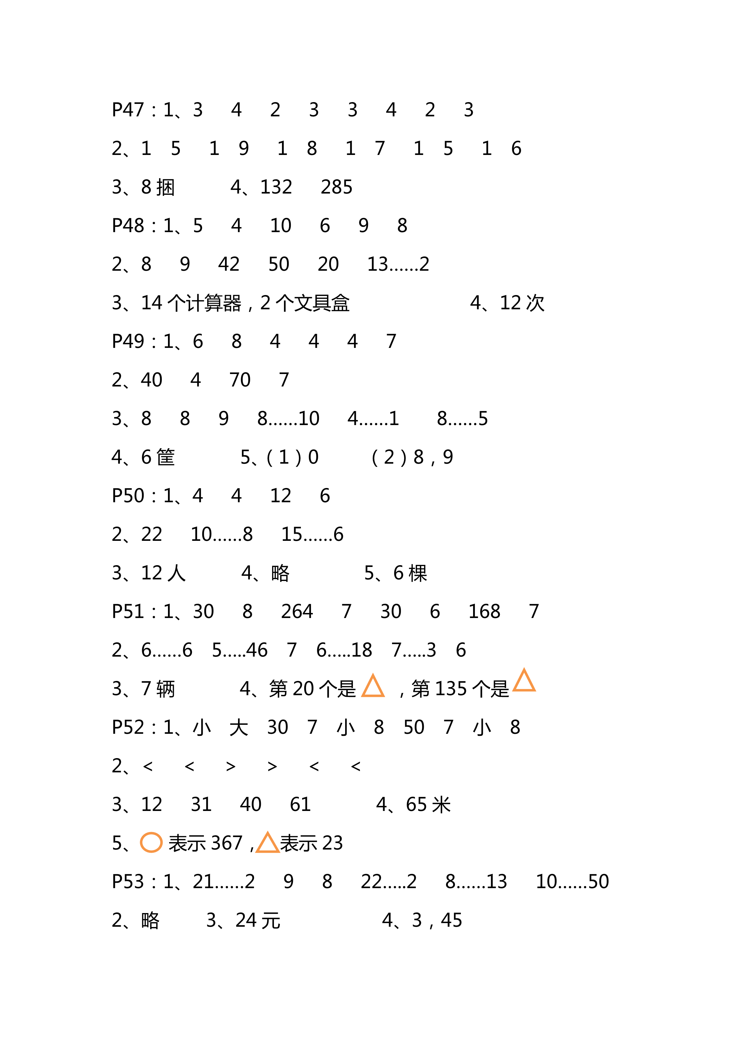 2018年新編課時精練數(shù)學四年級上冊北師大版 第10頁