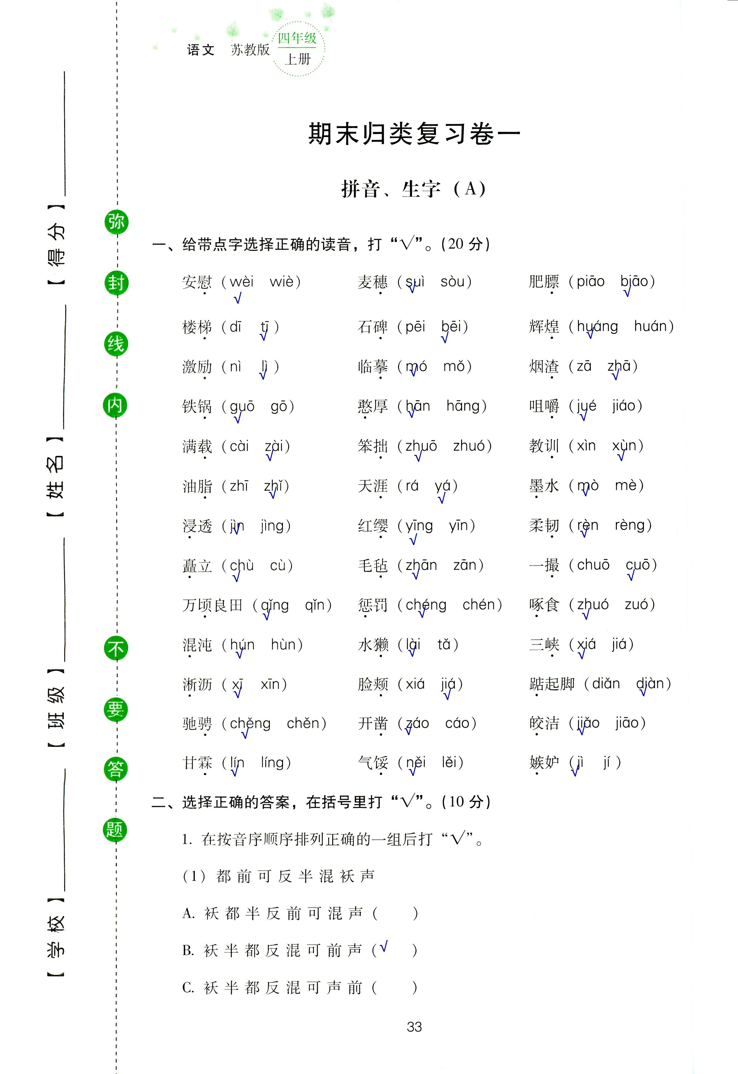 2018年云南省标准教辅同步指导训练与检测四年级语文苏教版 第97页