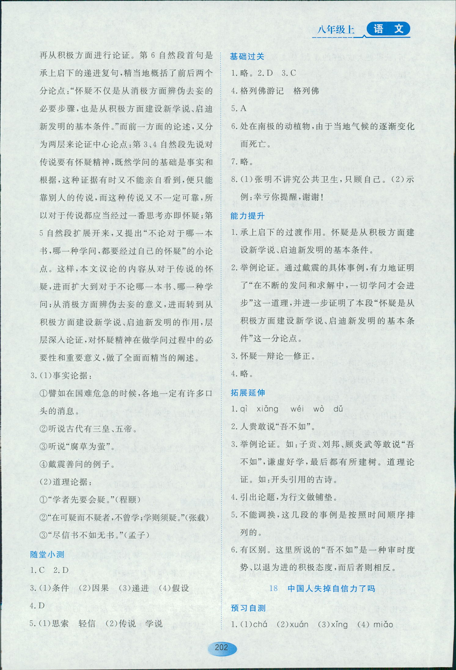 2018年资源与评价八年级下语文黑龙江出版社 第20页