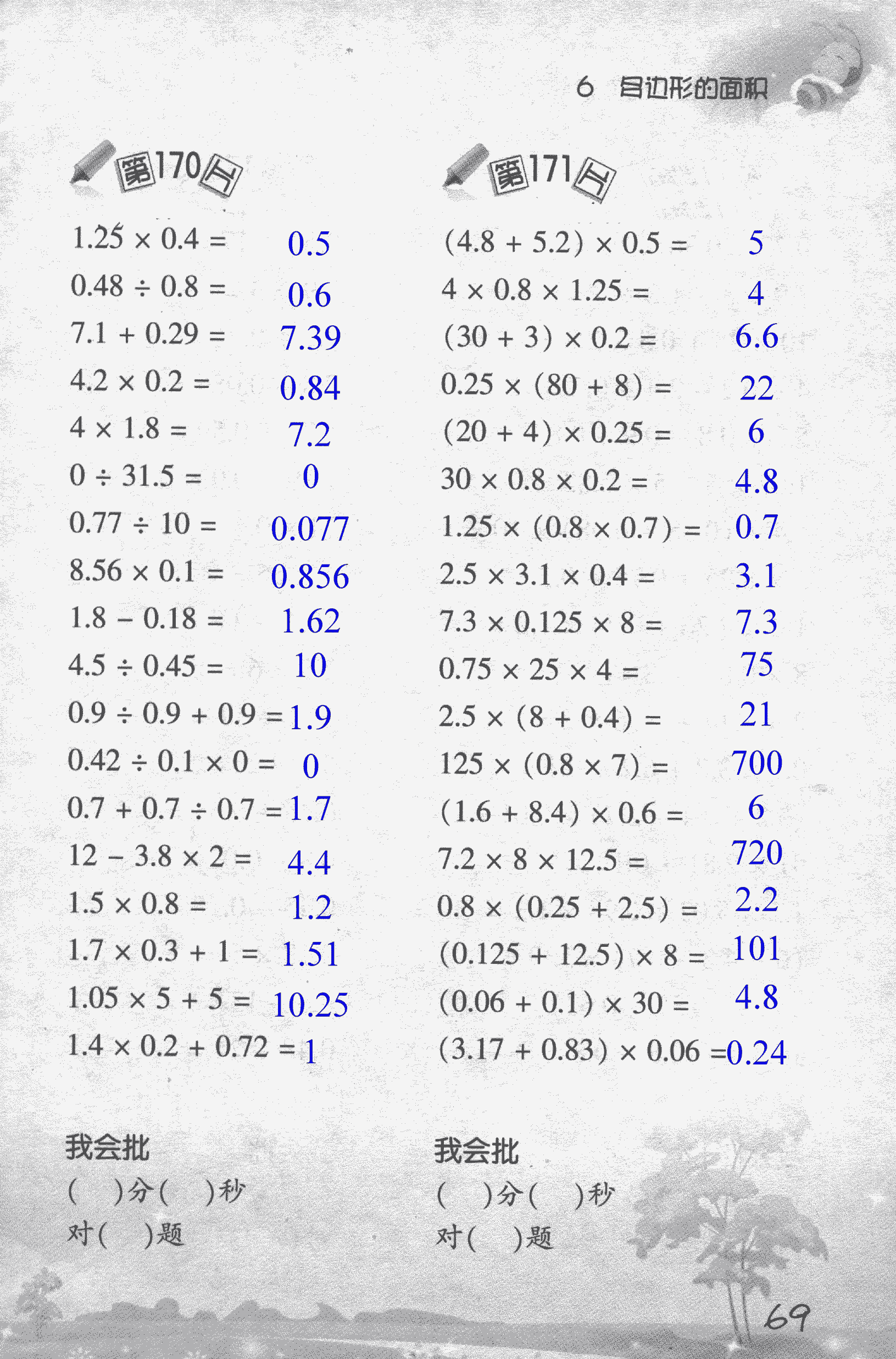 2018年小学数学口算训练五年级上人教版 第69页