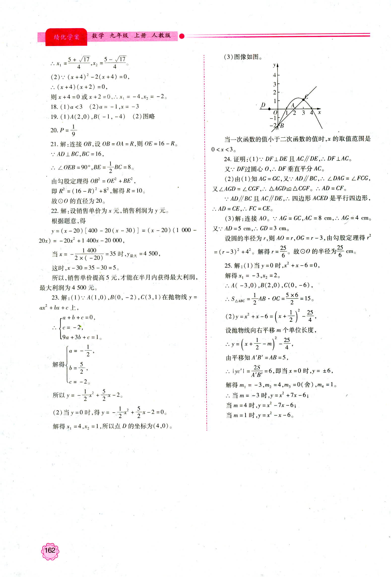 2018年績優(yōu)學(xué)案九年級數(shù)學(xué)人教版 第22頁