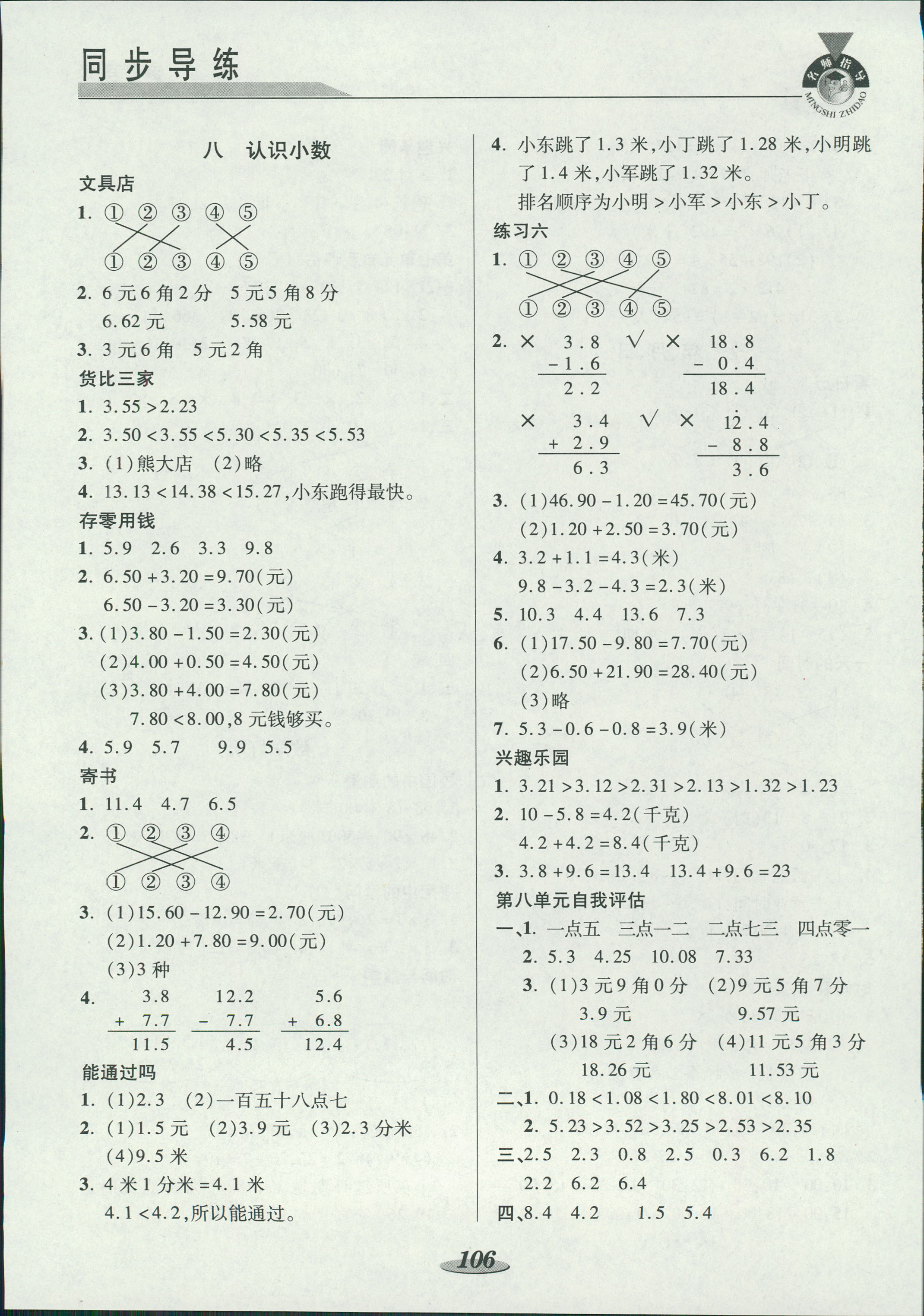 2018年新課標(biāo)教材同步導(dǎo)練三年級數(shù)學(xué)北師大版 第8頁