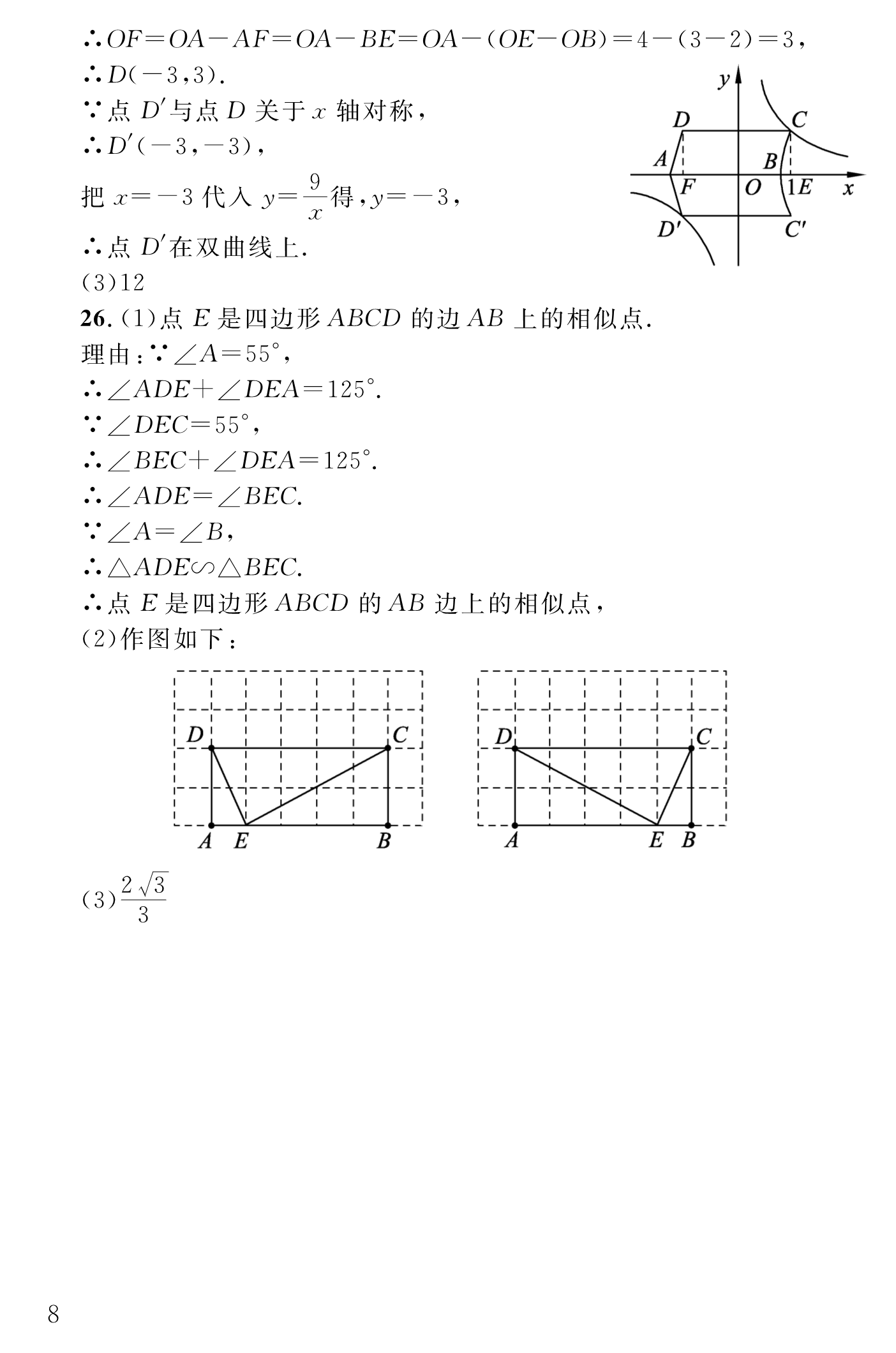 2018年配套練習(xí)冊九年級數(shù)學(xué)上冊北師大版 第8頁