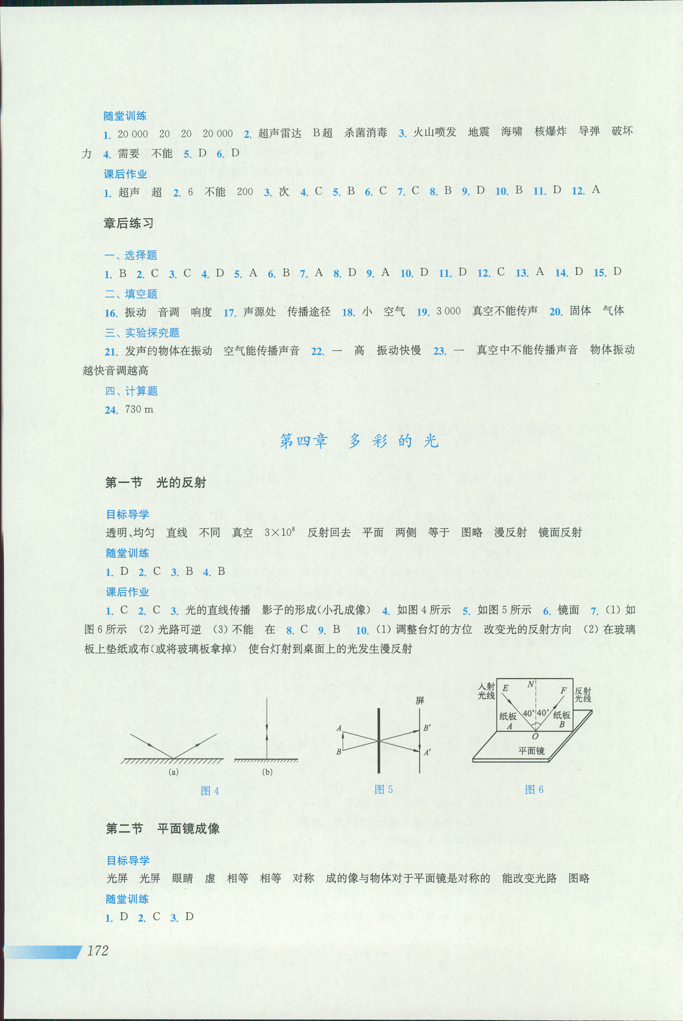 2018年新課程初中物理同步訓(xùn)練八年級物理滬科版 第4頁