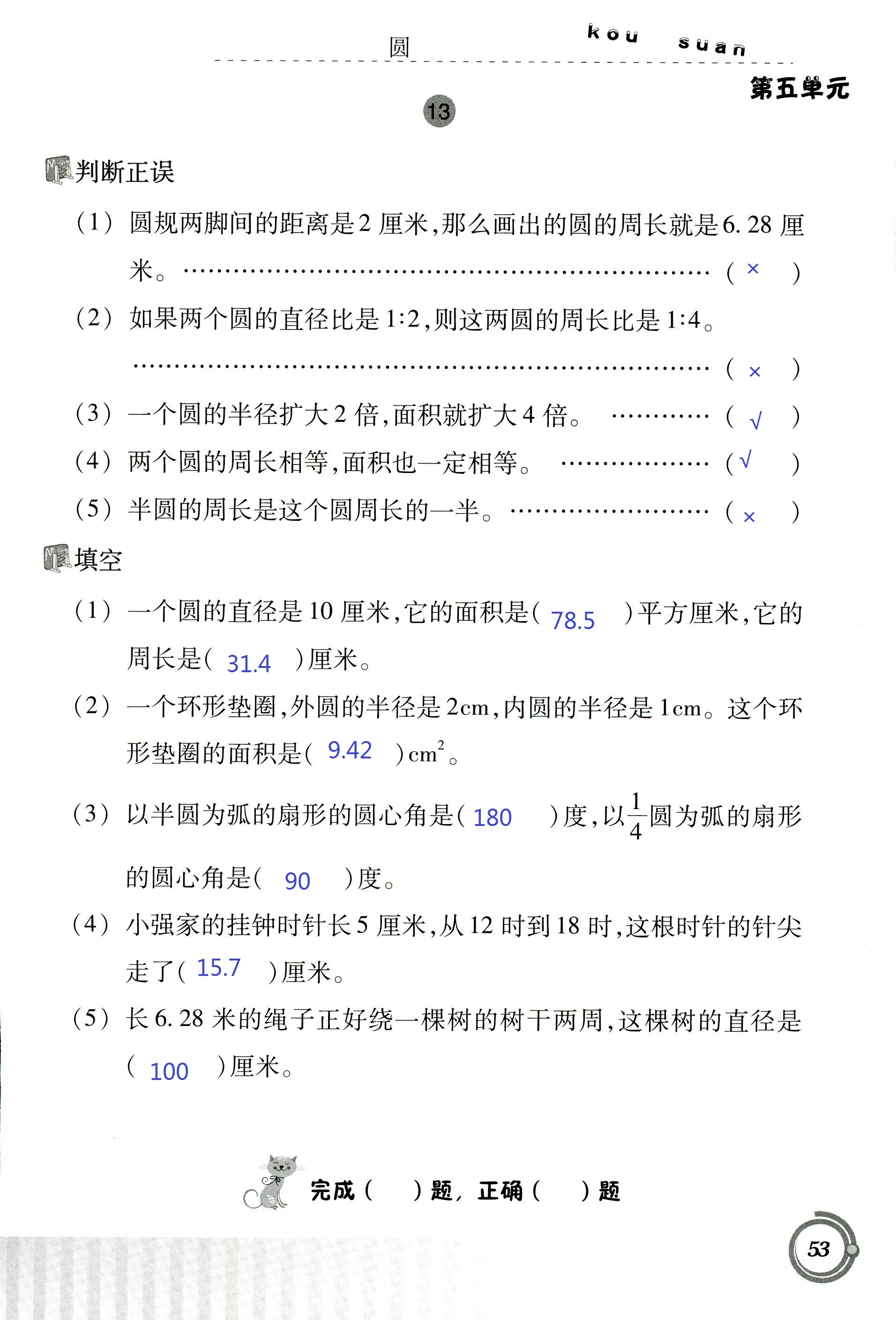 2017年小學(xué)數(shù)學(xué)口算基礎(chǔ)訓(xùn)練 第53頁