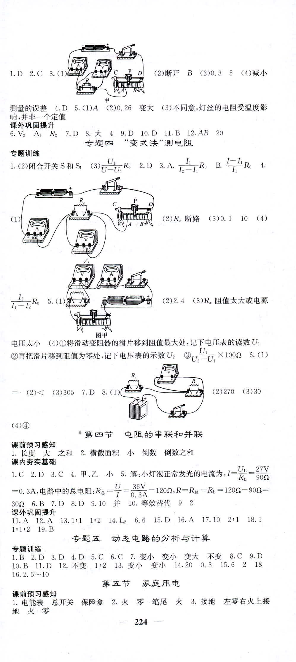 2018年名校課堂內(nèi)外九年級(jí)物理人教版 第9頁(yè)