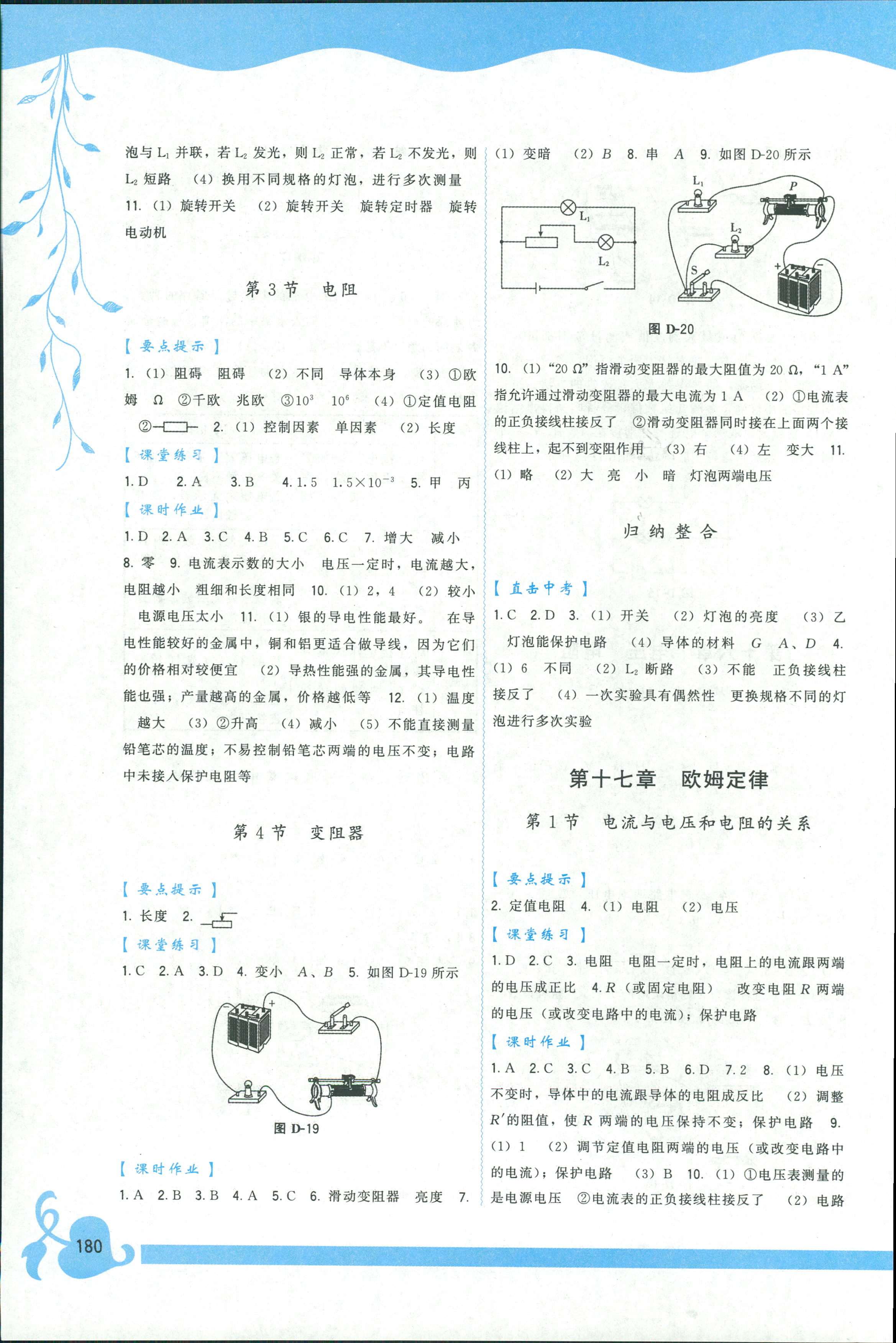 2018年頂尖課課練九年級(jí)物理人教版 第6頁(yè)