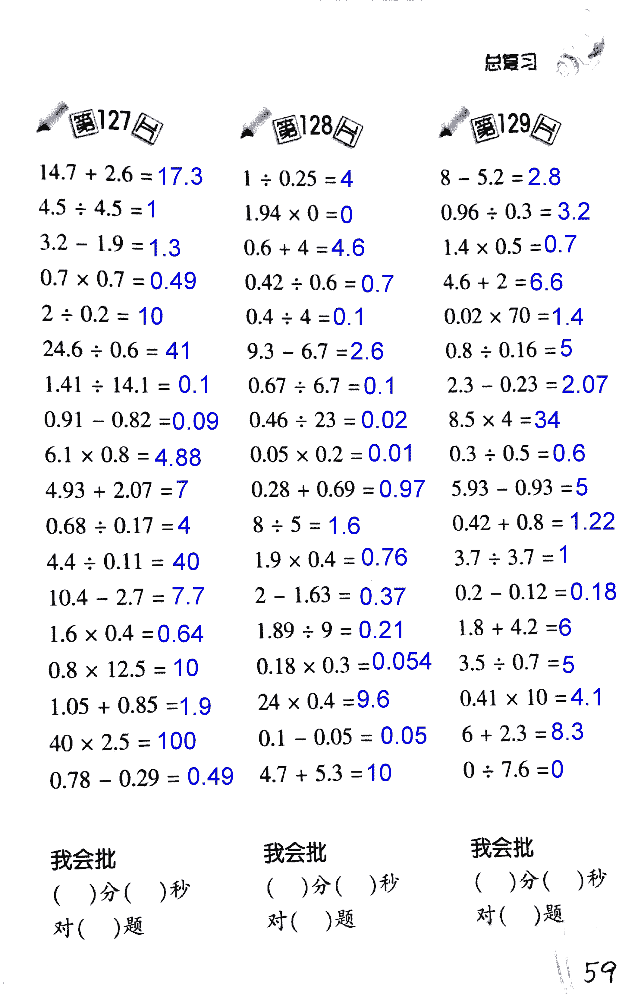 2017年小學(xué)數(shù)學(xué)口算訓(xùn)練五年級(jí)上北師大版 第59頁