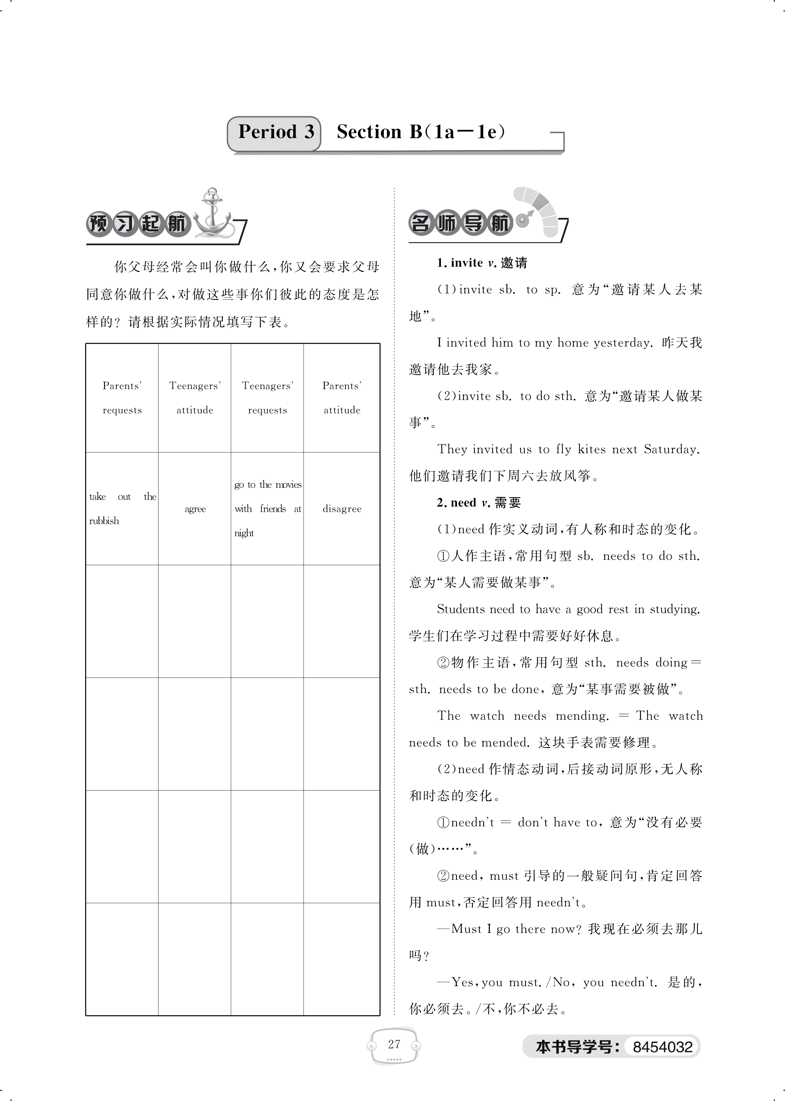 2018年領航新課標練習冊八年級英語人教版 第27頁