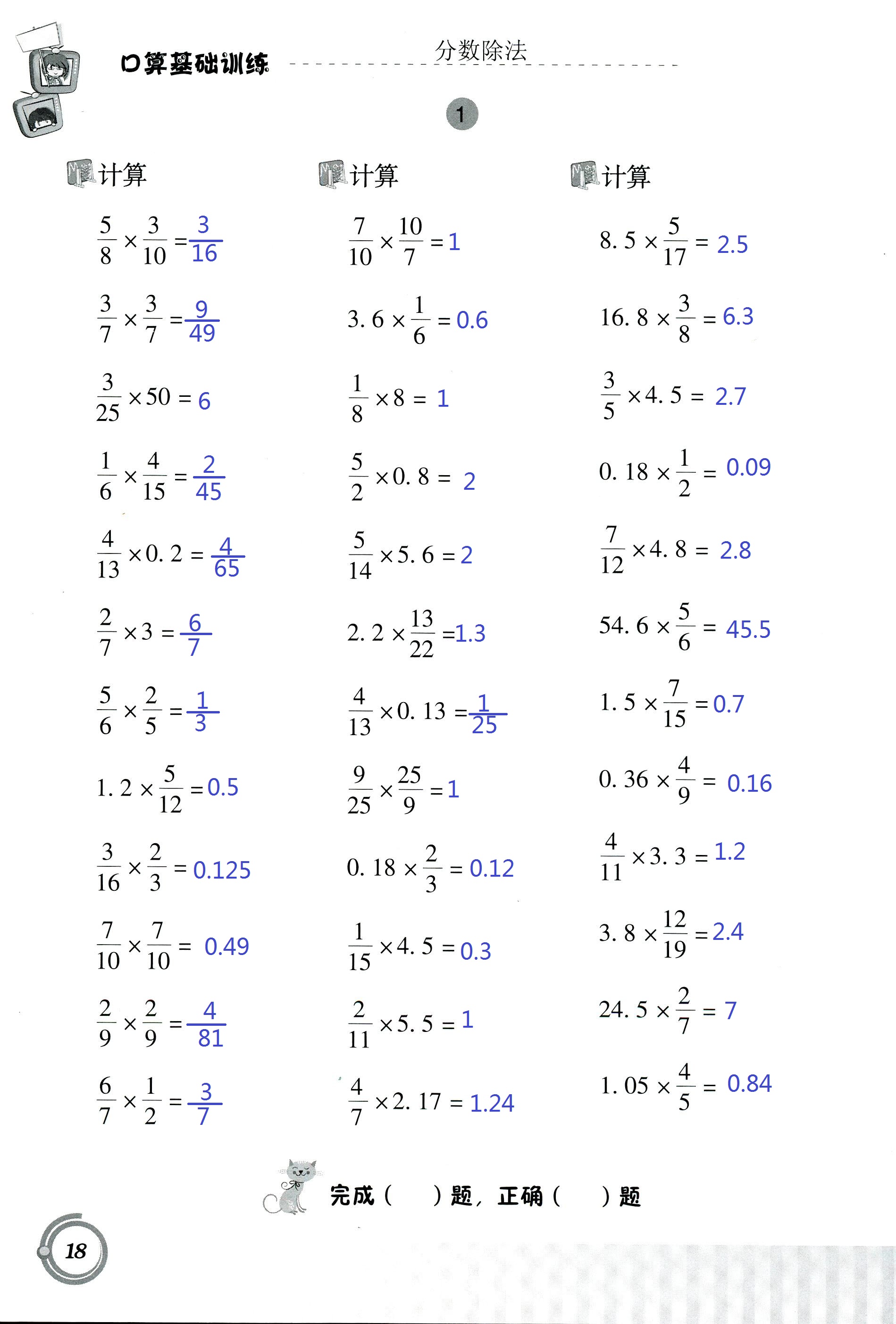2017年小學數(shù)學口算基礎訓練 第18頁