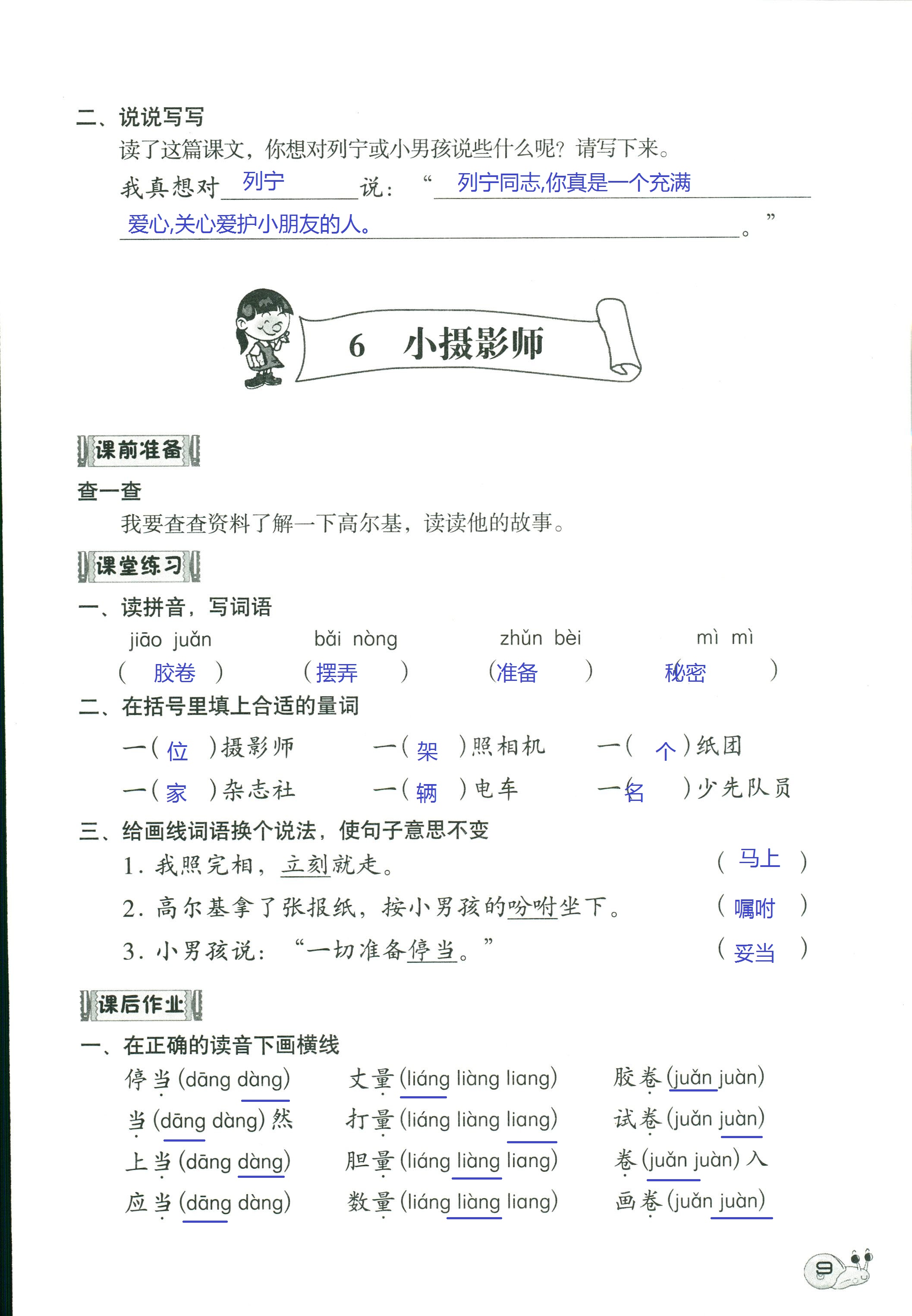 2018年知识与能力训练三年级语文人教版 第9页