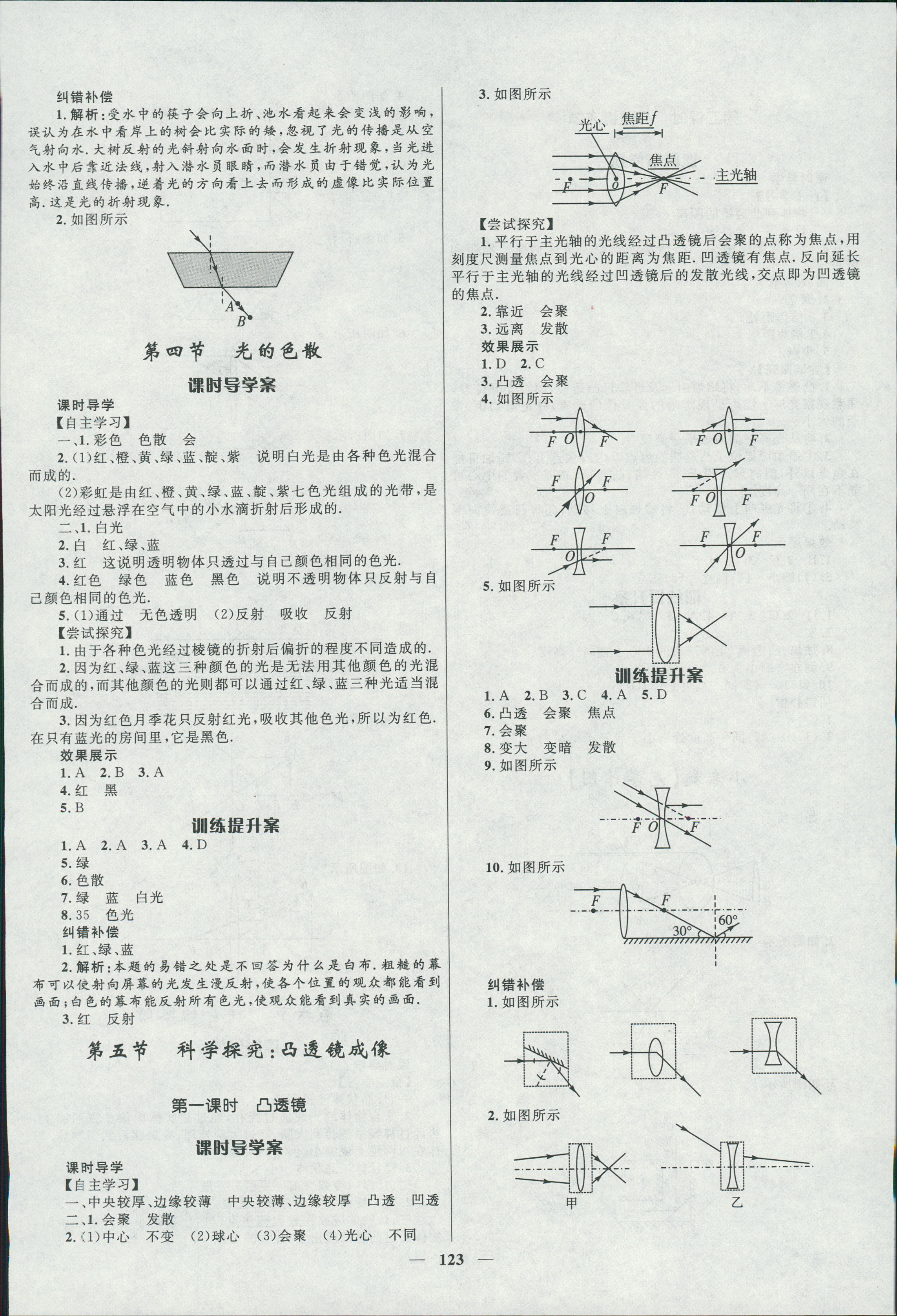 2018年奪冠百分百新導(dǎo)學(xué)課時(shí)練八年級物理滬科版 第7頁