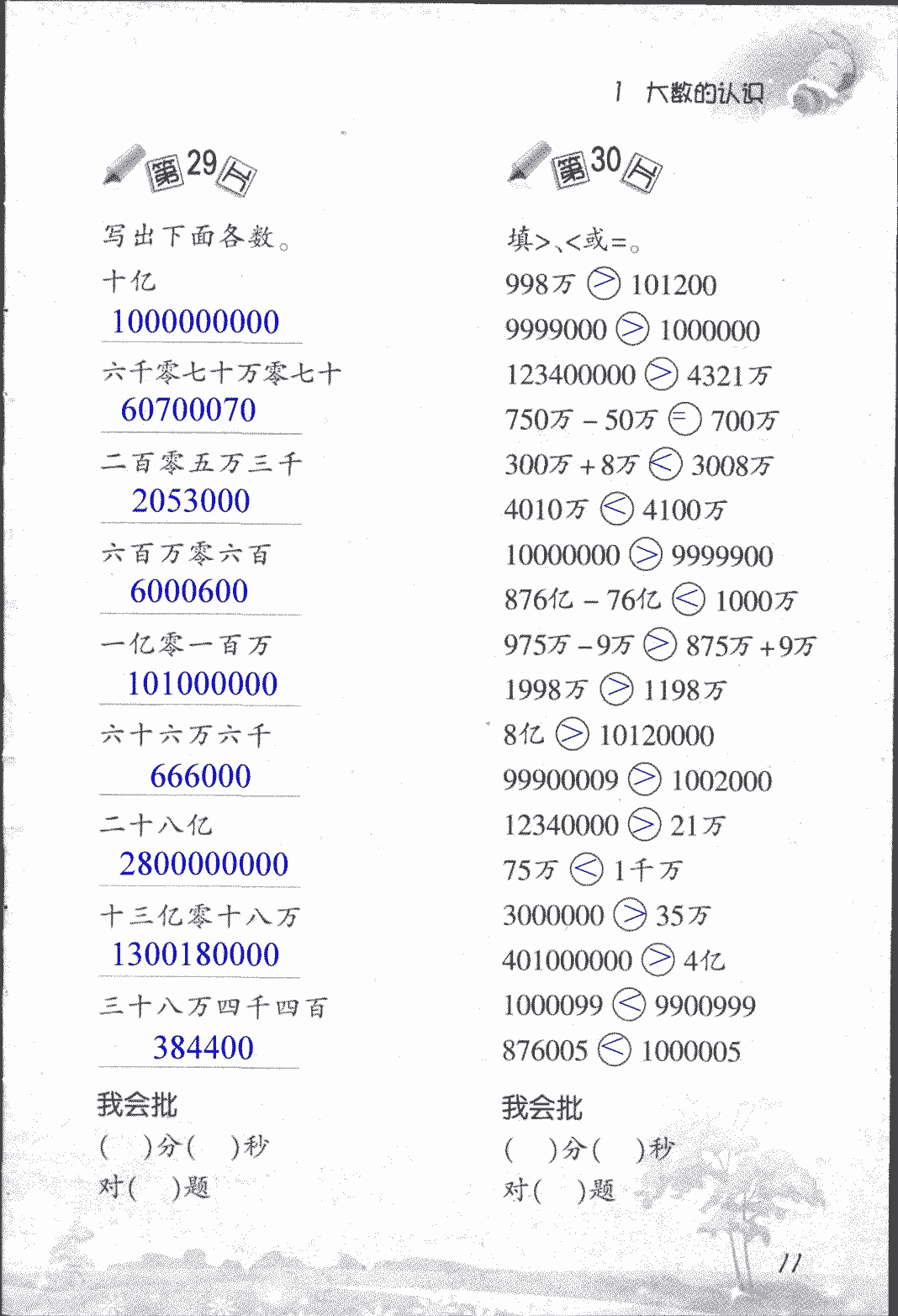 2017年小學(xué)數(shù)學(xué)口算訓(xùn)練四年級(jí)上人教版 第11頁