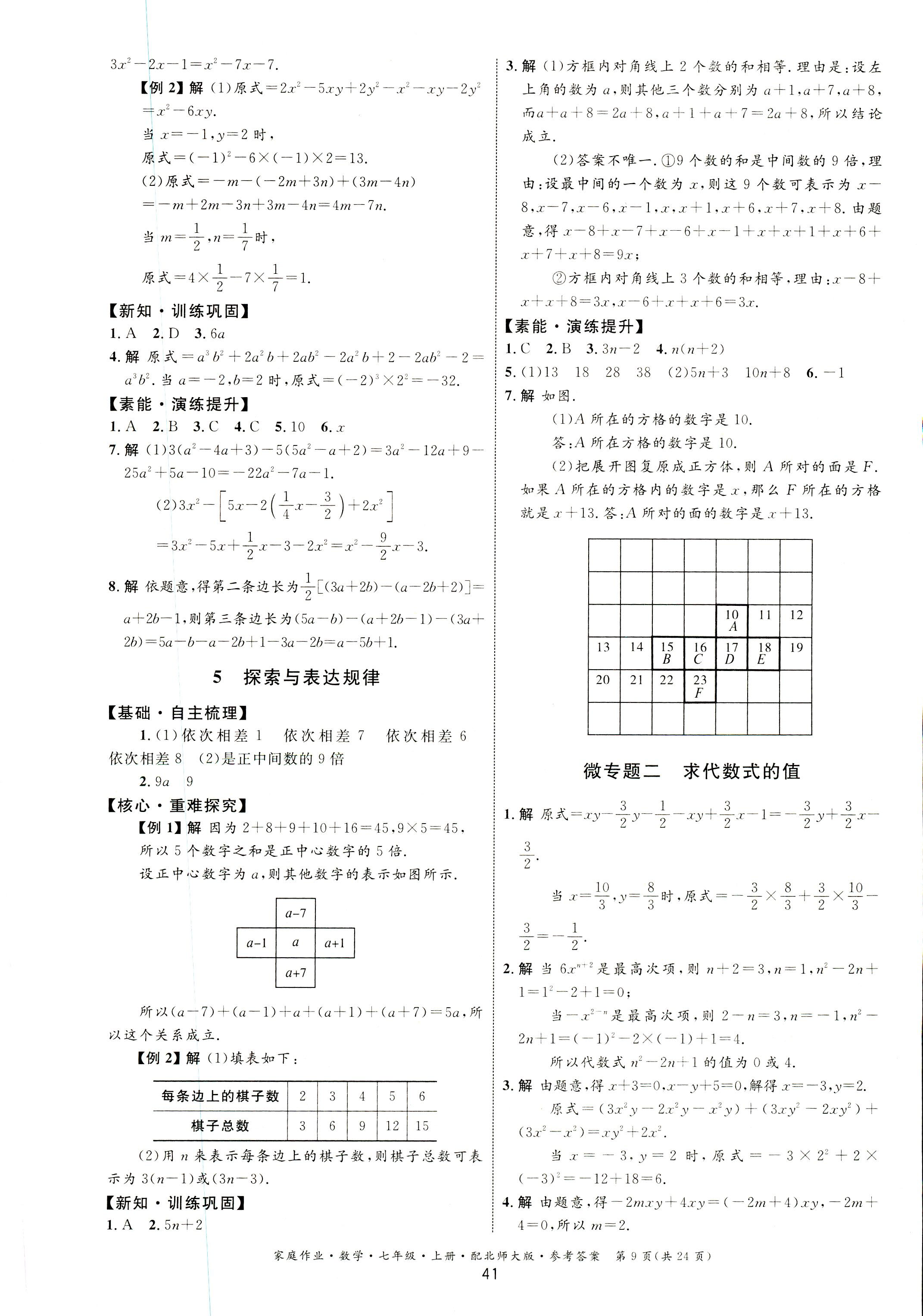 2018年家庭作业七年级数学上册北师大版 第9页