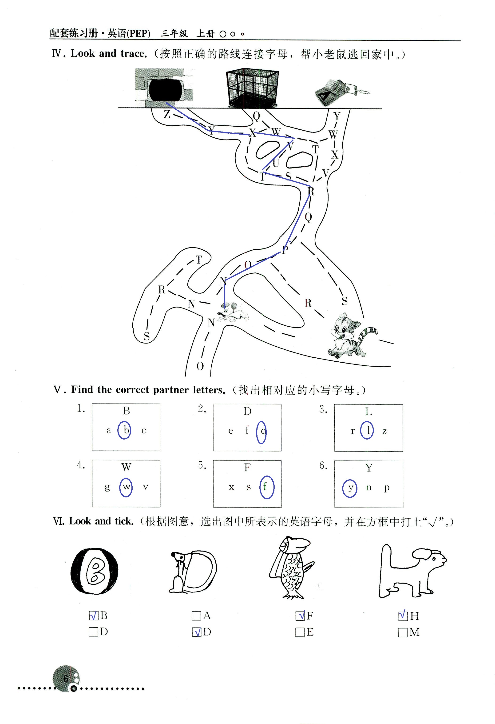 2018年配套練習(xí)冊(cè)人民教育出版社三年級(jí)英語人教版 第6頁