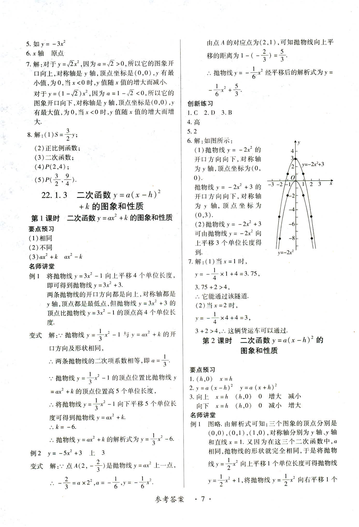 2018年一課一練創(chuàng)新練習(xí)九年級(jí)數(shù)學(xué)人教版南昌專版 第7頁(yè)