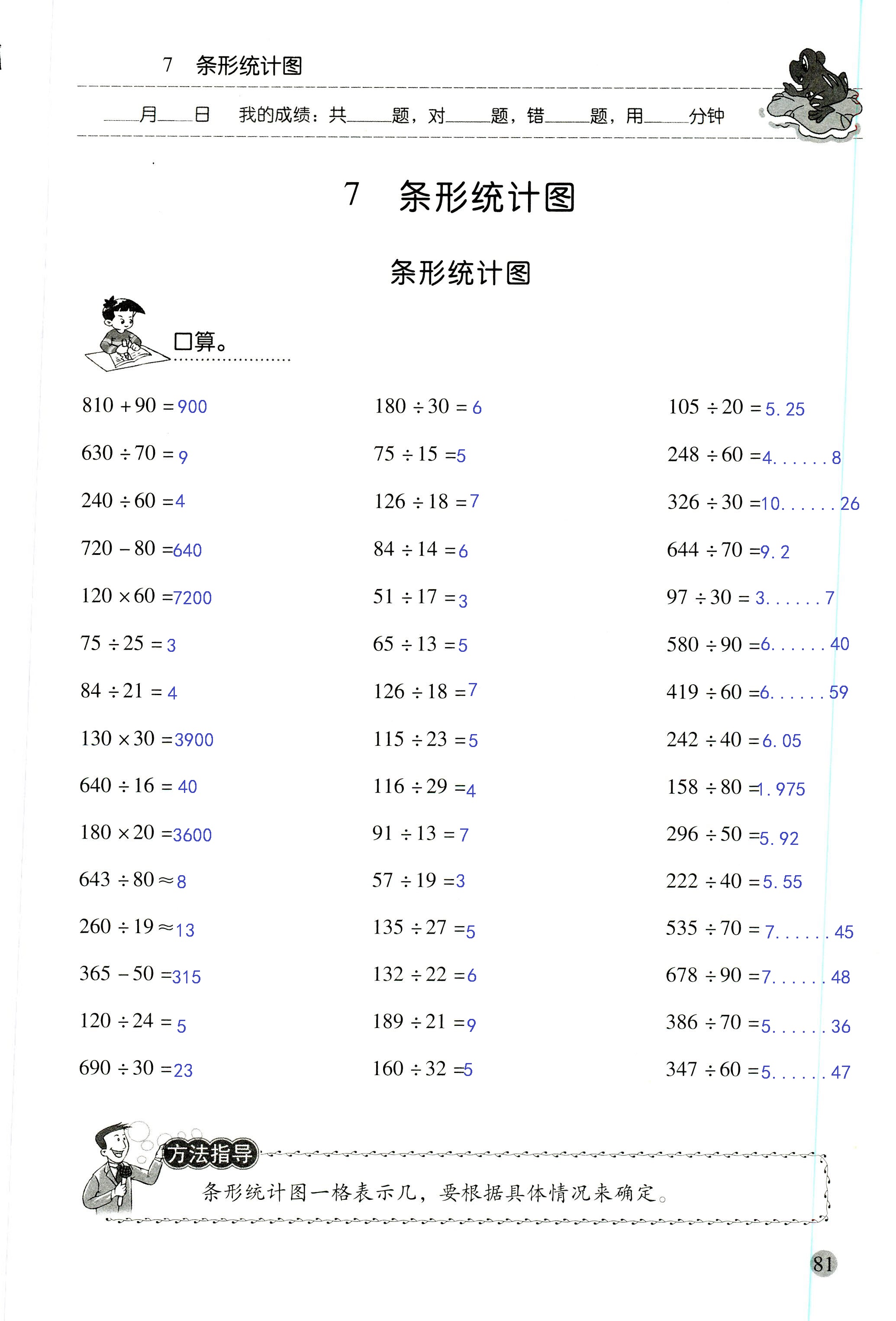 2018年晨光全優(yōu)口算應用題天天練四年級數(shù)學人教版 第81頁