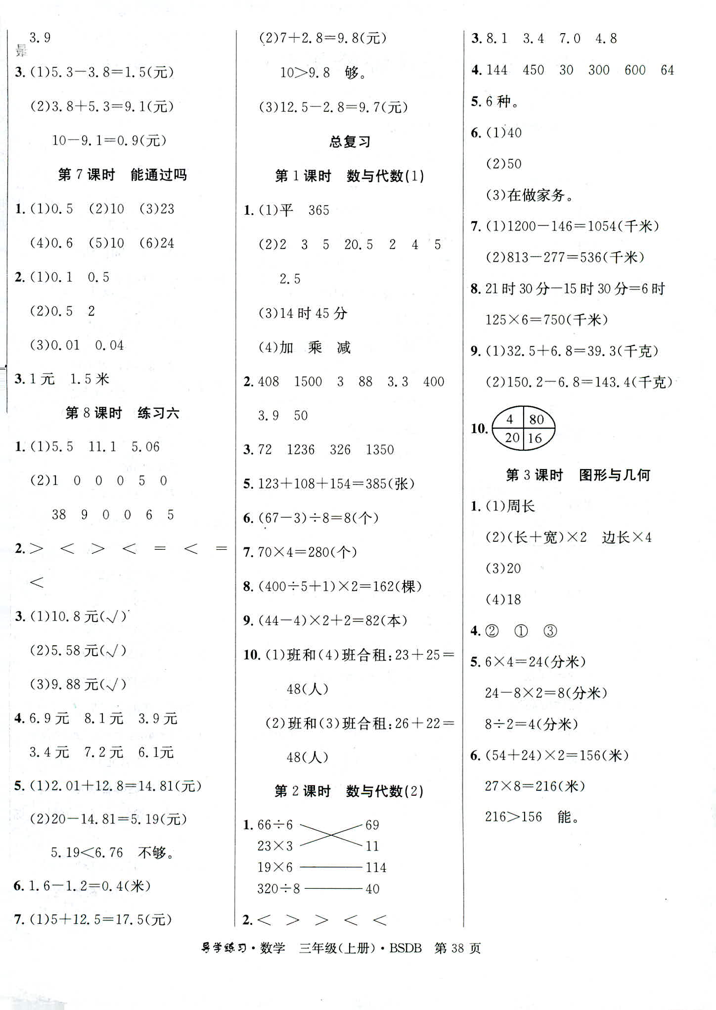 2018年樂享導(dǎo)學(xué)練習(xí)三年級數(shù)學(xué)北師大版 第6頁