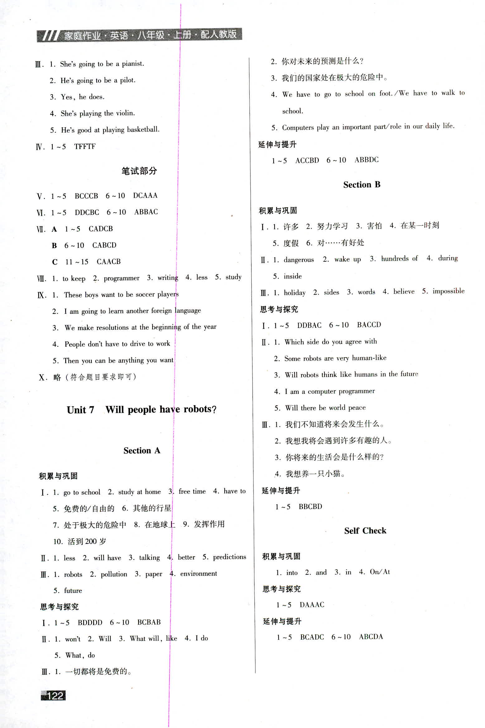 2018年家庭作業(yè)六年級英語人教版 第28頁