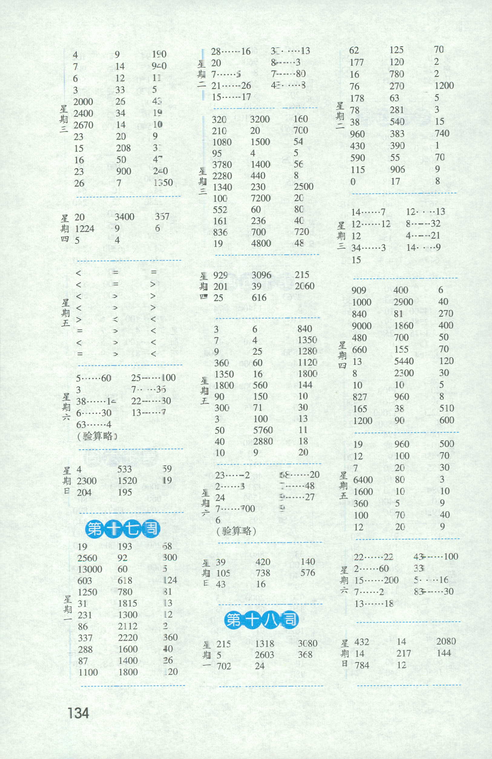 2018年经纶学典新课时作业四年级数学人教版 第8页