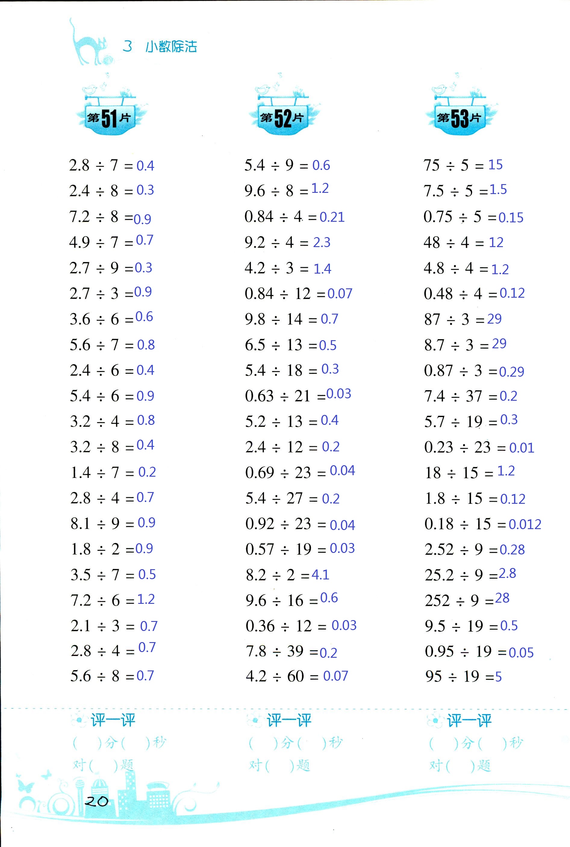 2017年小學(xué)數(shù)學(xué)口算訓(xùn)練五年級(jí)上人教版雙色版 第20頁(yè)