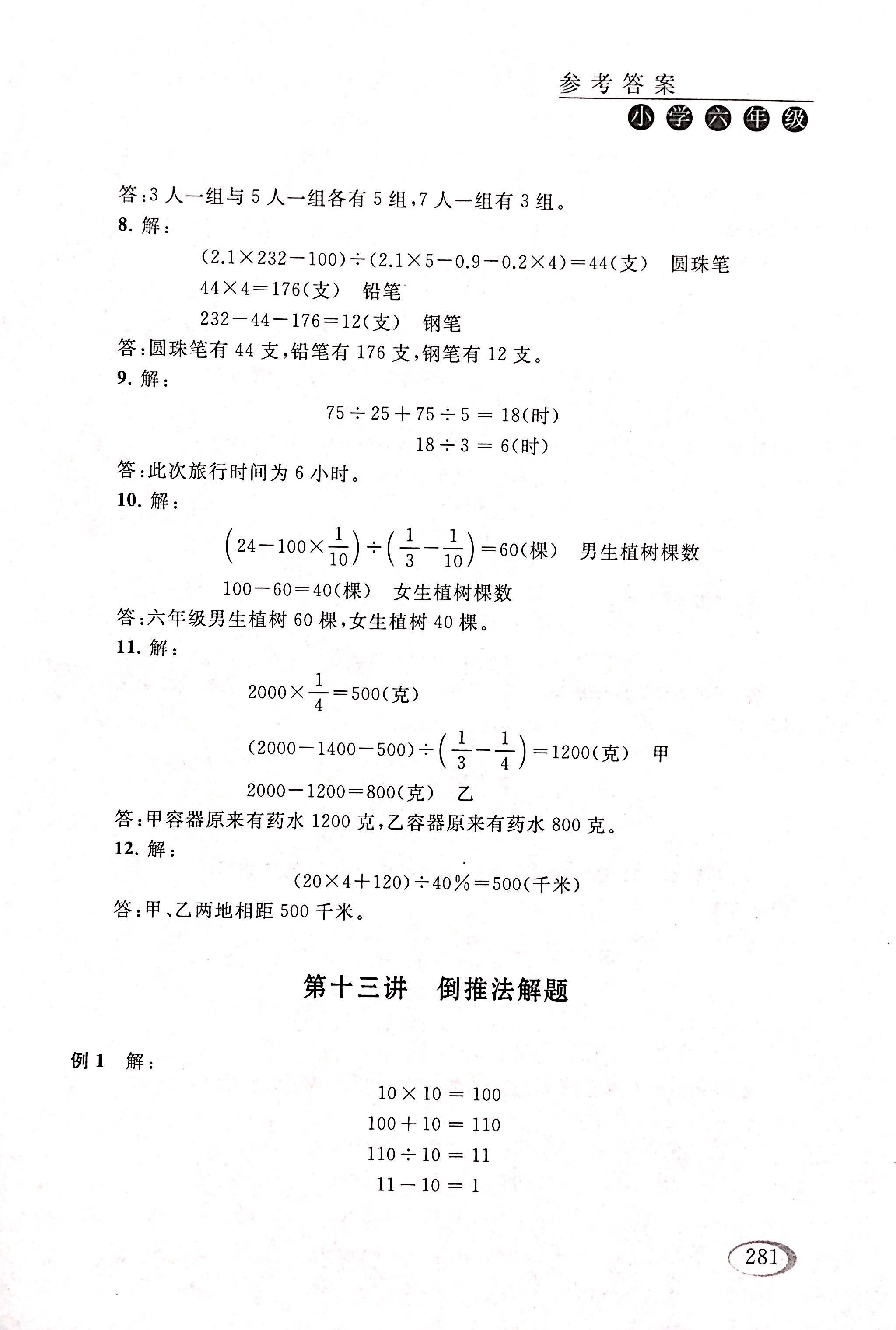 2017年同步奥数培优六年级数学人教版 第43页