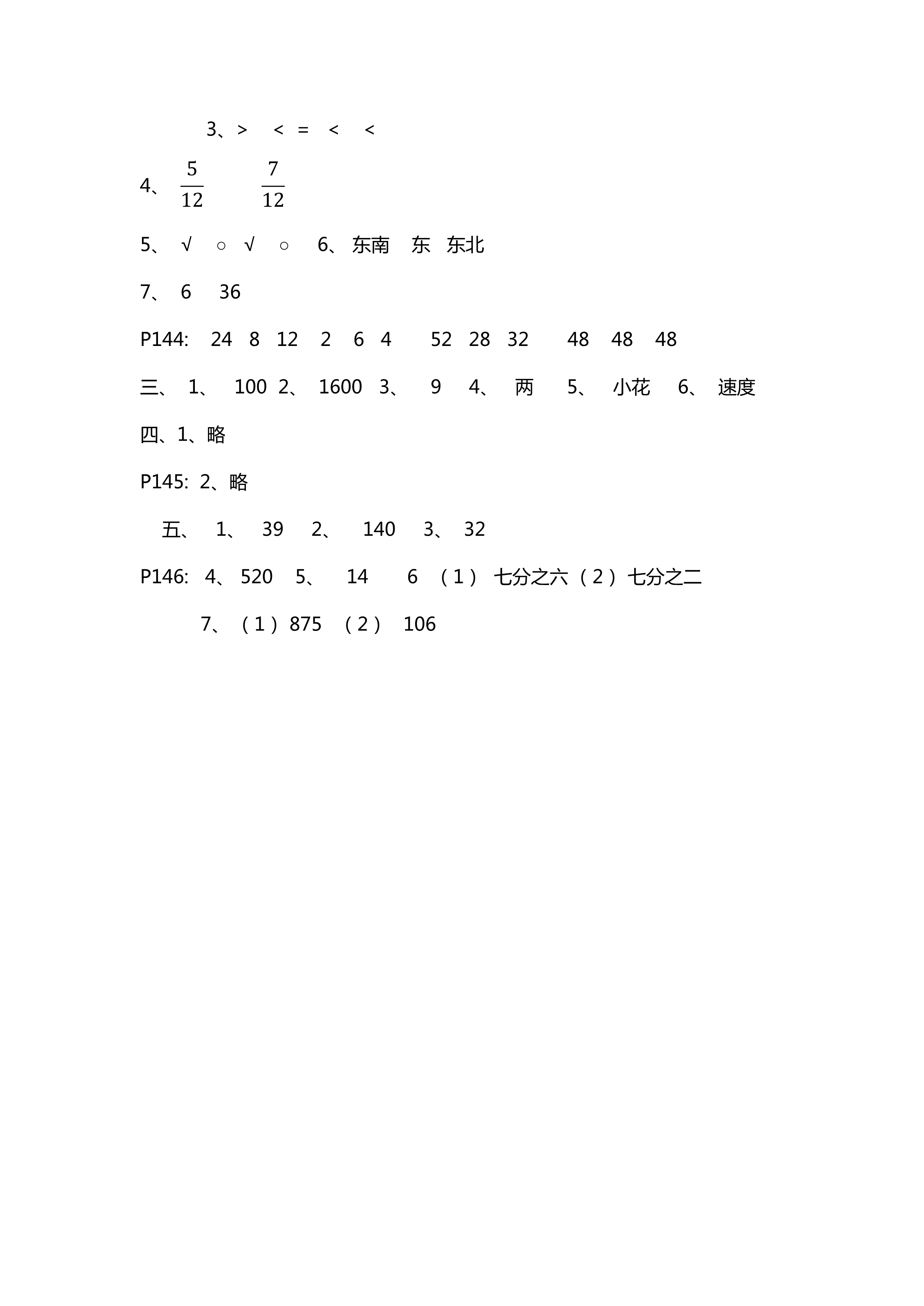 2018年新課堂同步學(xué)習(xí)與探究三年級(jí)數(shù)學(xué)其它 第21頁(yè)