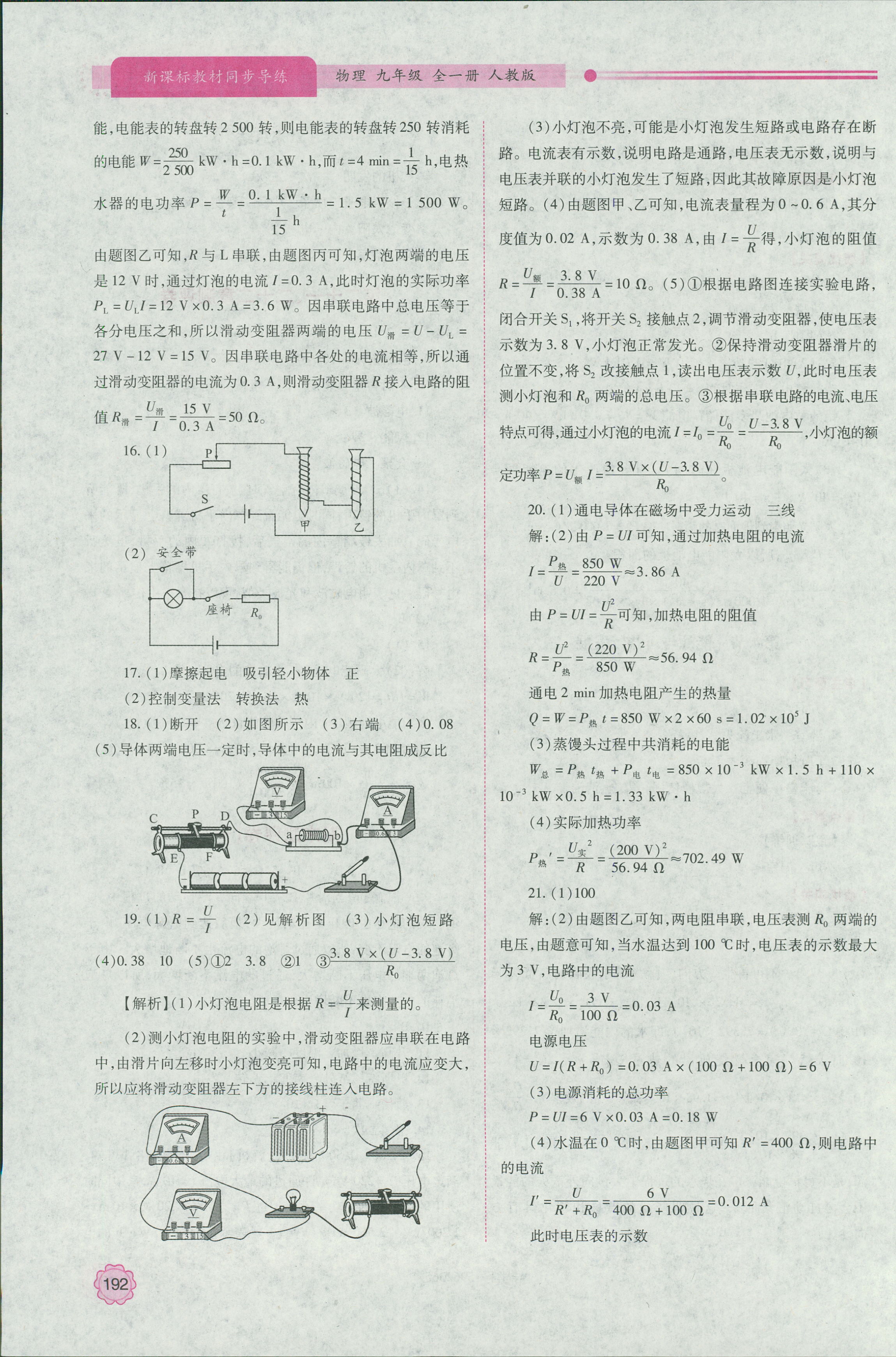 2018年新課標(biāo)教材同步導(dǎo)練九年級(jí)物理人教版 第28頁