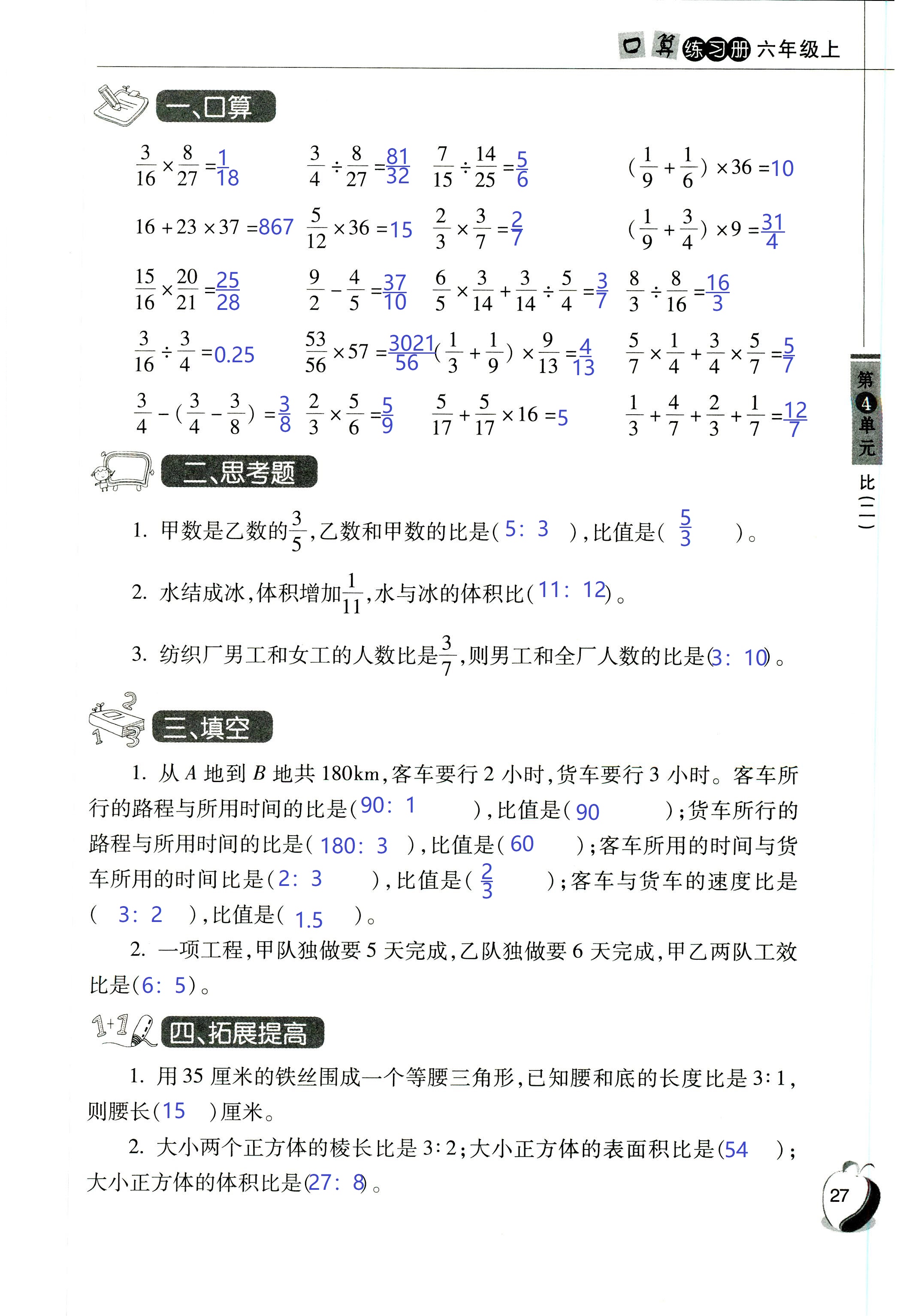 2018年小学数学口算练习册六年级人教版 第27页