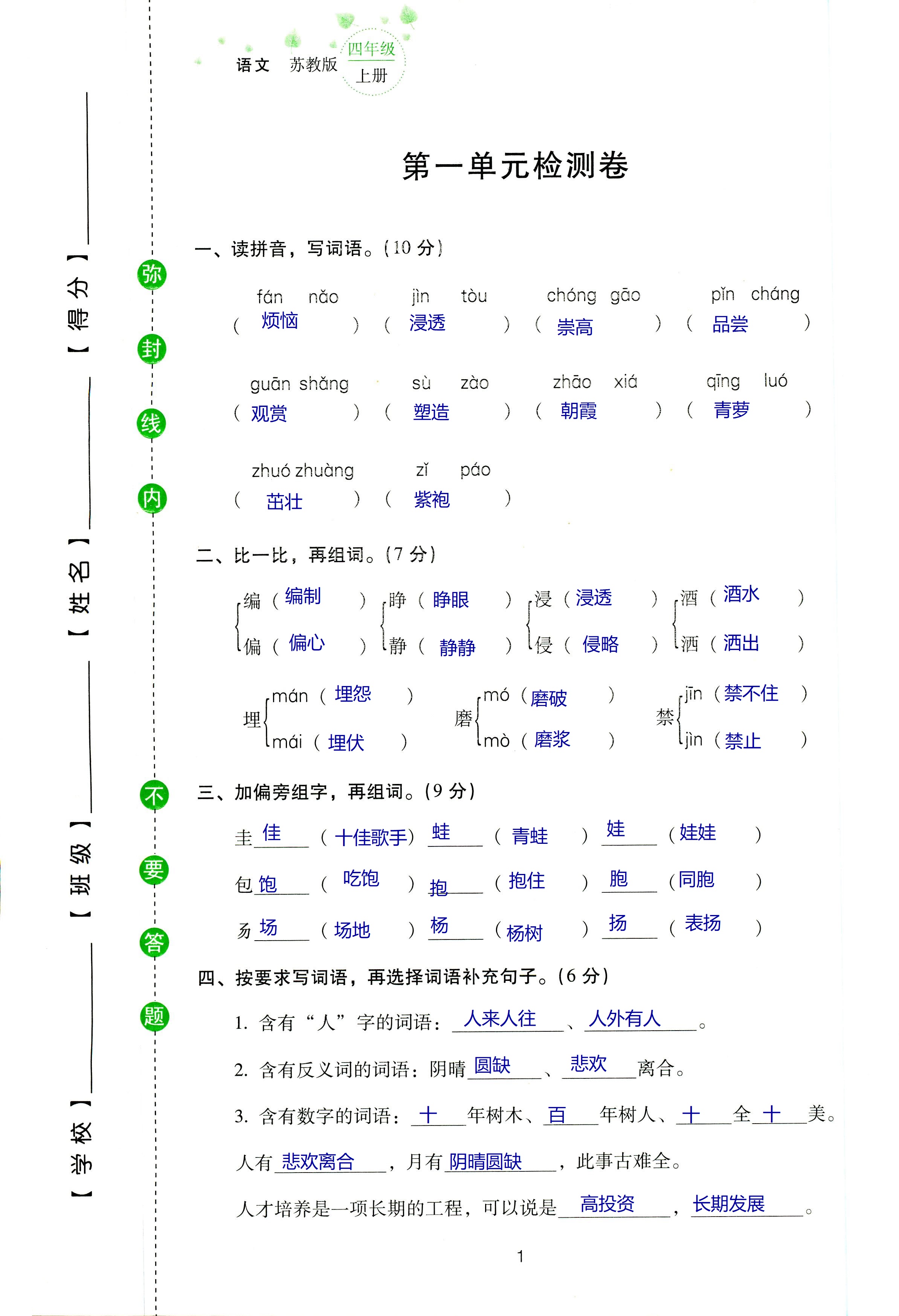 2018年云南省标准教辅同步指导训练与检测四年级语文苏教版 第65页