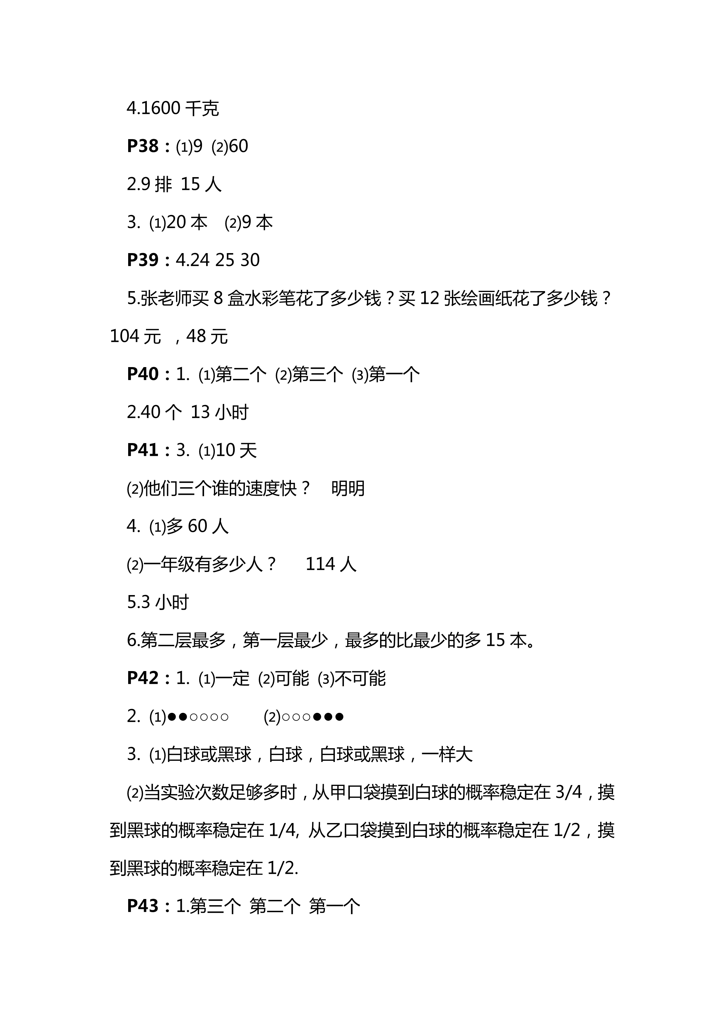 2018年练习与测试四年级数学上册苏教版彩色版 第10页