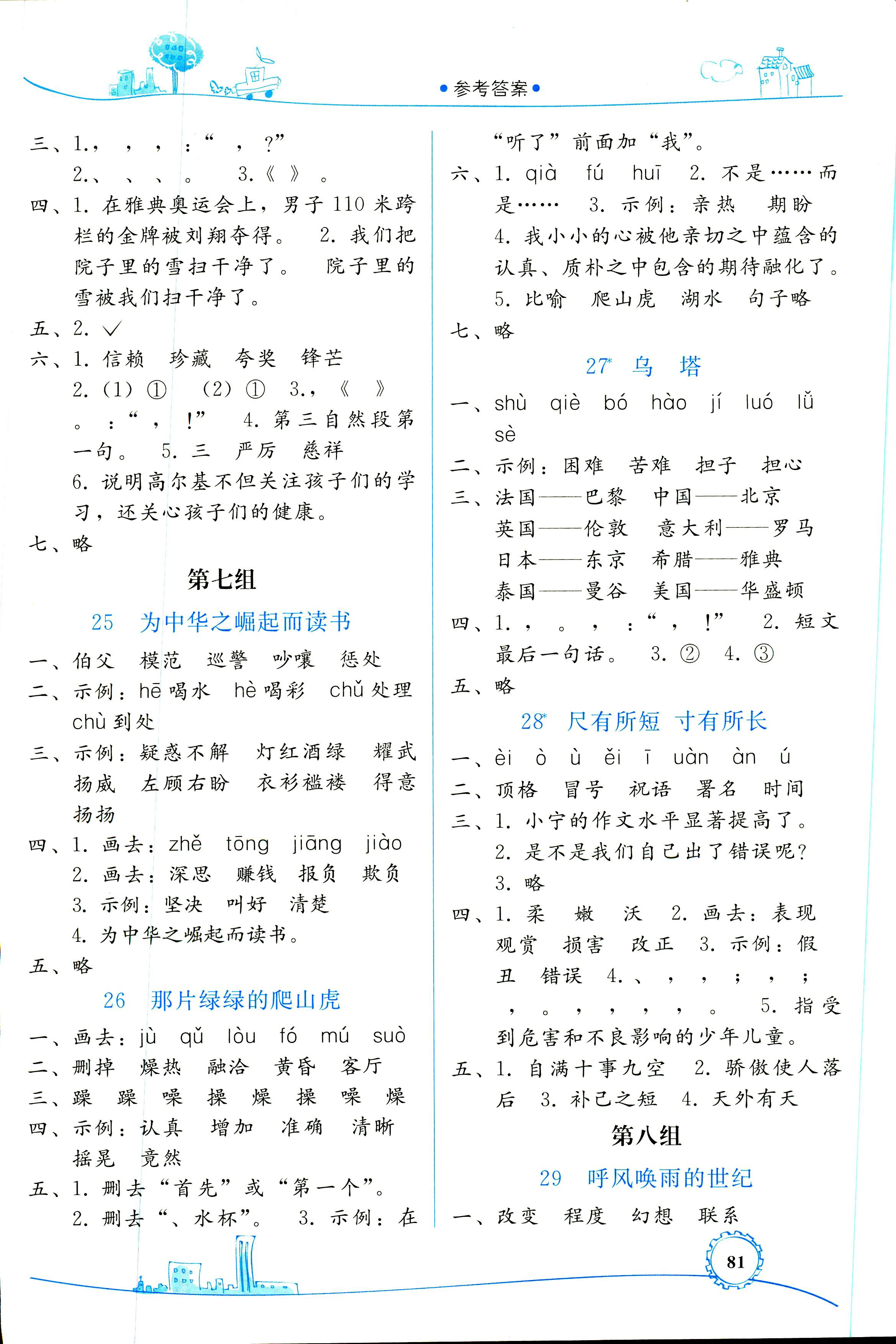 2018年家庭作業(yè)四年級(jí)語文人教版 第11頁