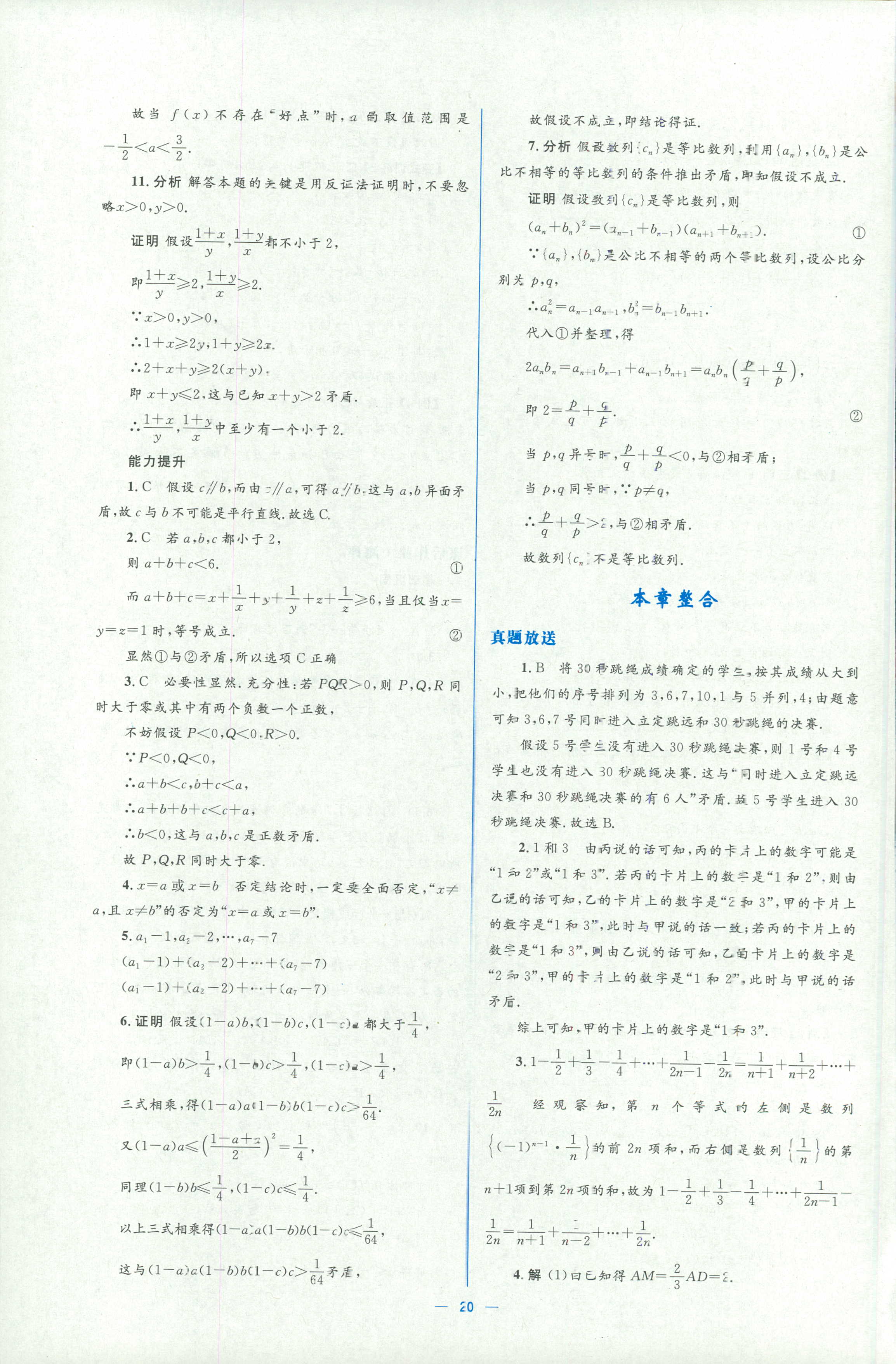 2018年人教金學(xué)典同步解析與測評學(xué)考練選修一數(shù)學(xué)人教版 第20頁