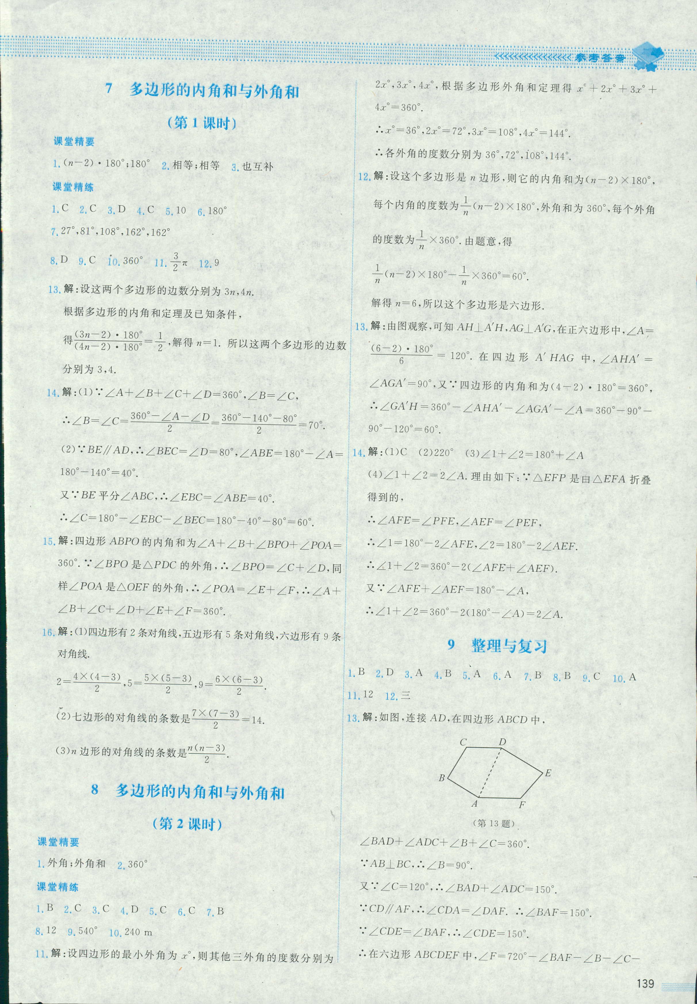 2018年课堂精练八年级数学北师大版四川专版 第26页